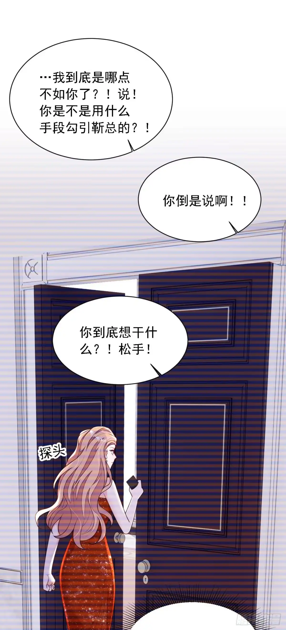 《恶魔低语时》第204话 她推了你？ 第22页