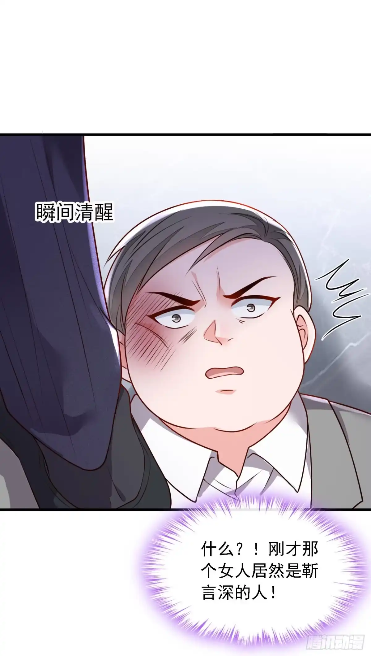 《恶魔低语时》第204话 她推了你？ 第8页