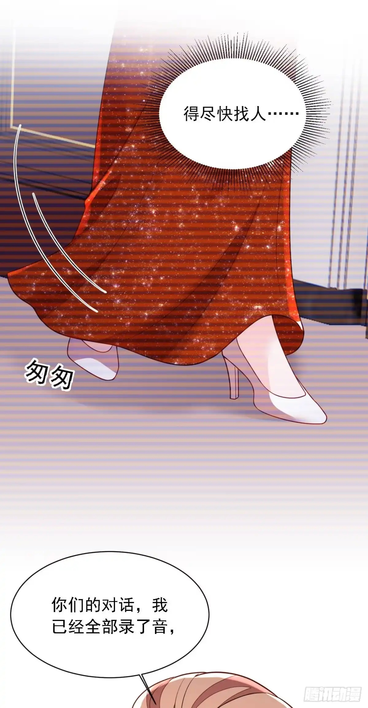 《恶魔低语时》第204话 她推了你？ 第25页