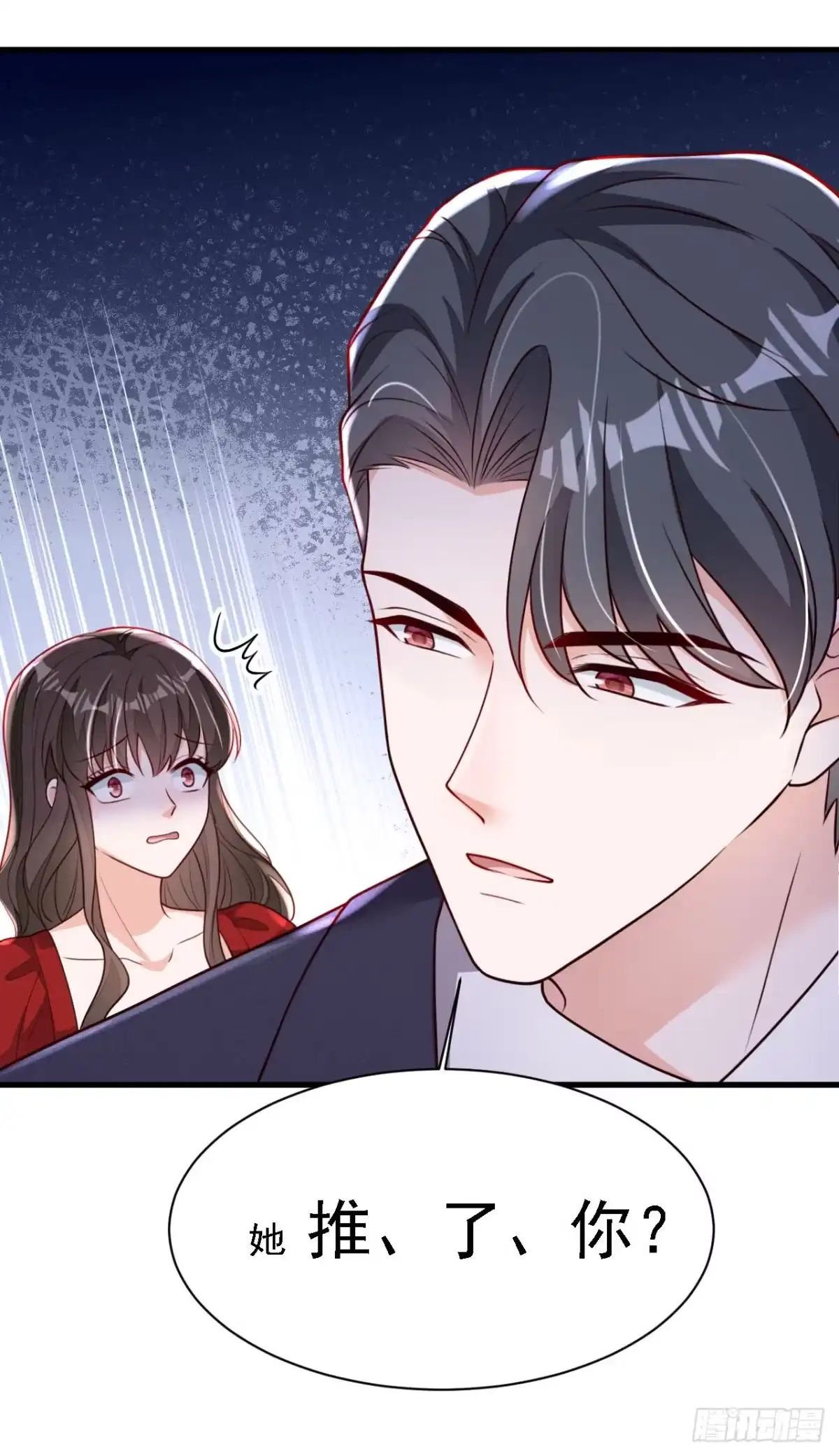 《恶魔低语时》第204话 她推了你？ 第17页
