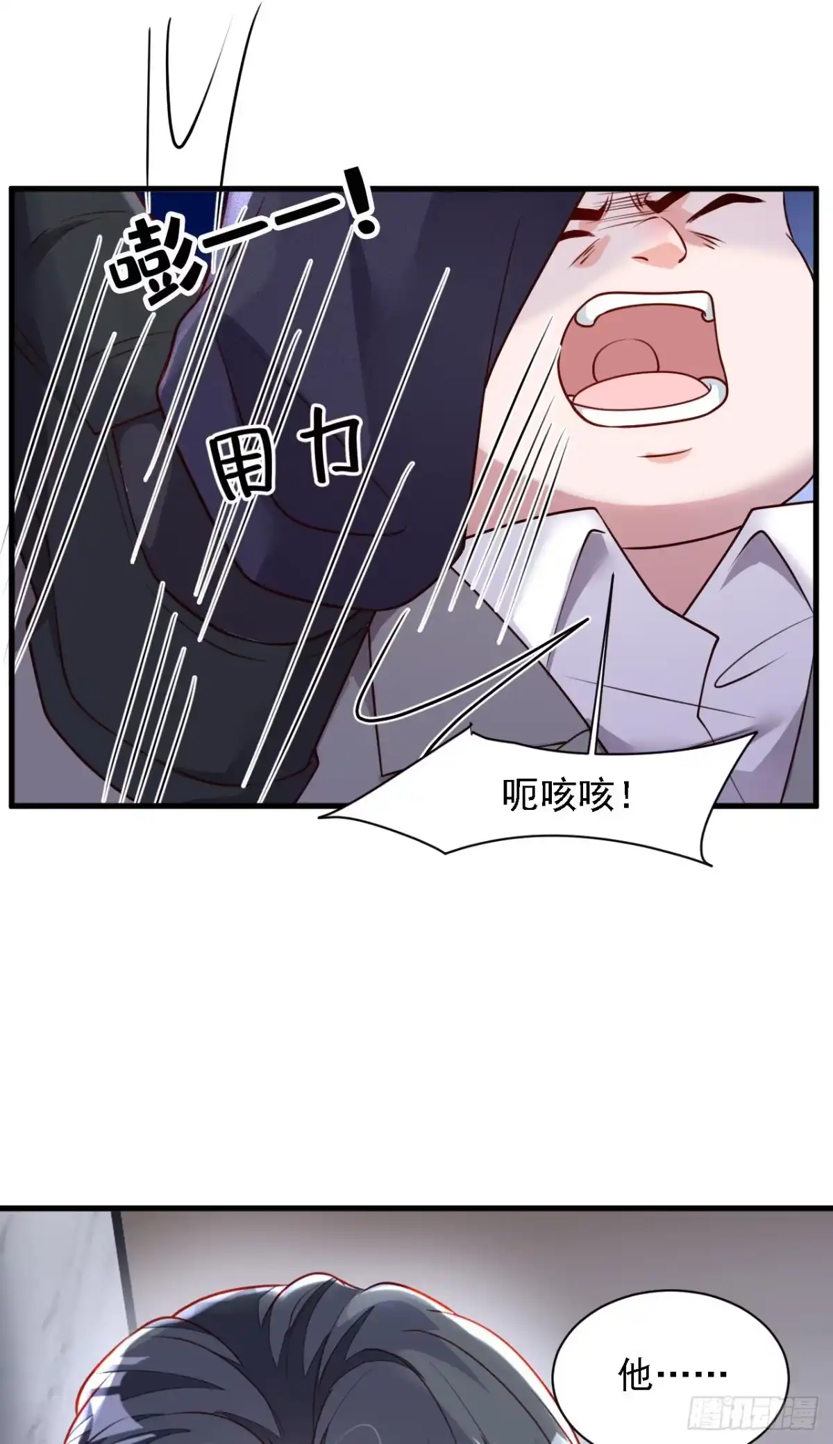 《恶魔低语时》第204话 她推了你？ 第4页