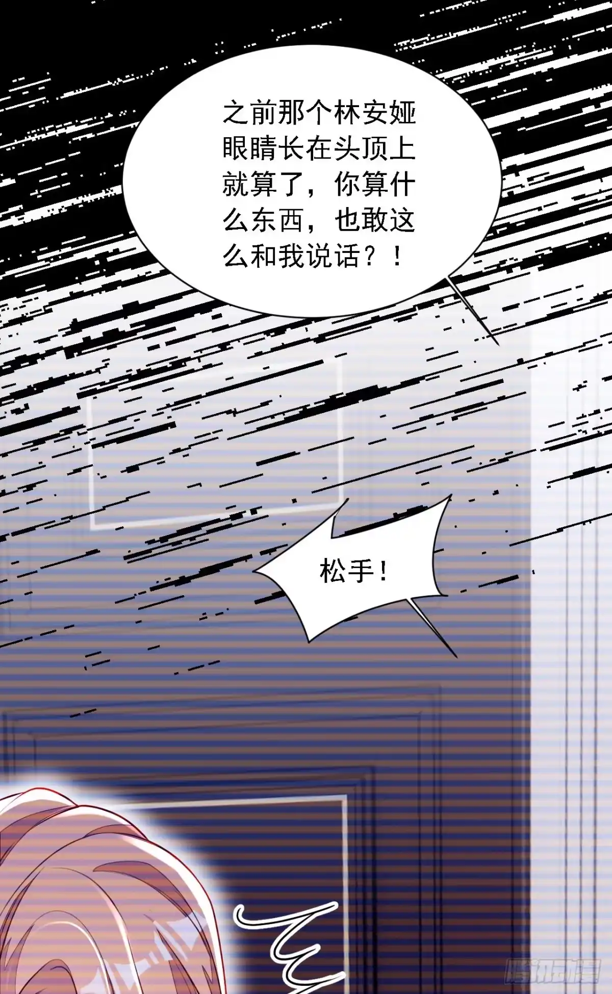 《恶魔低语时》第204话 她推了你？ 第20页