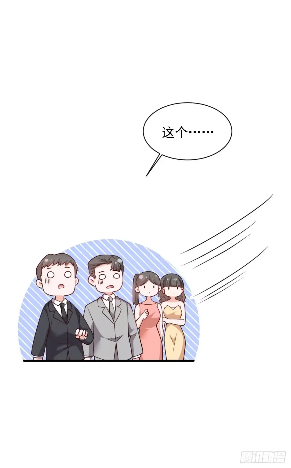 《恶魔低语时》第204话 她推了你？ 第15页