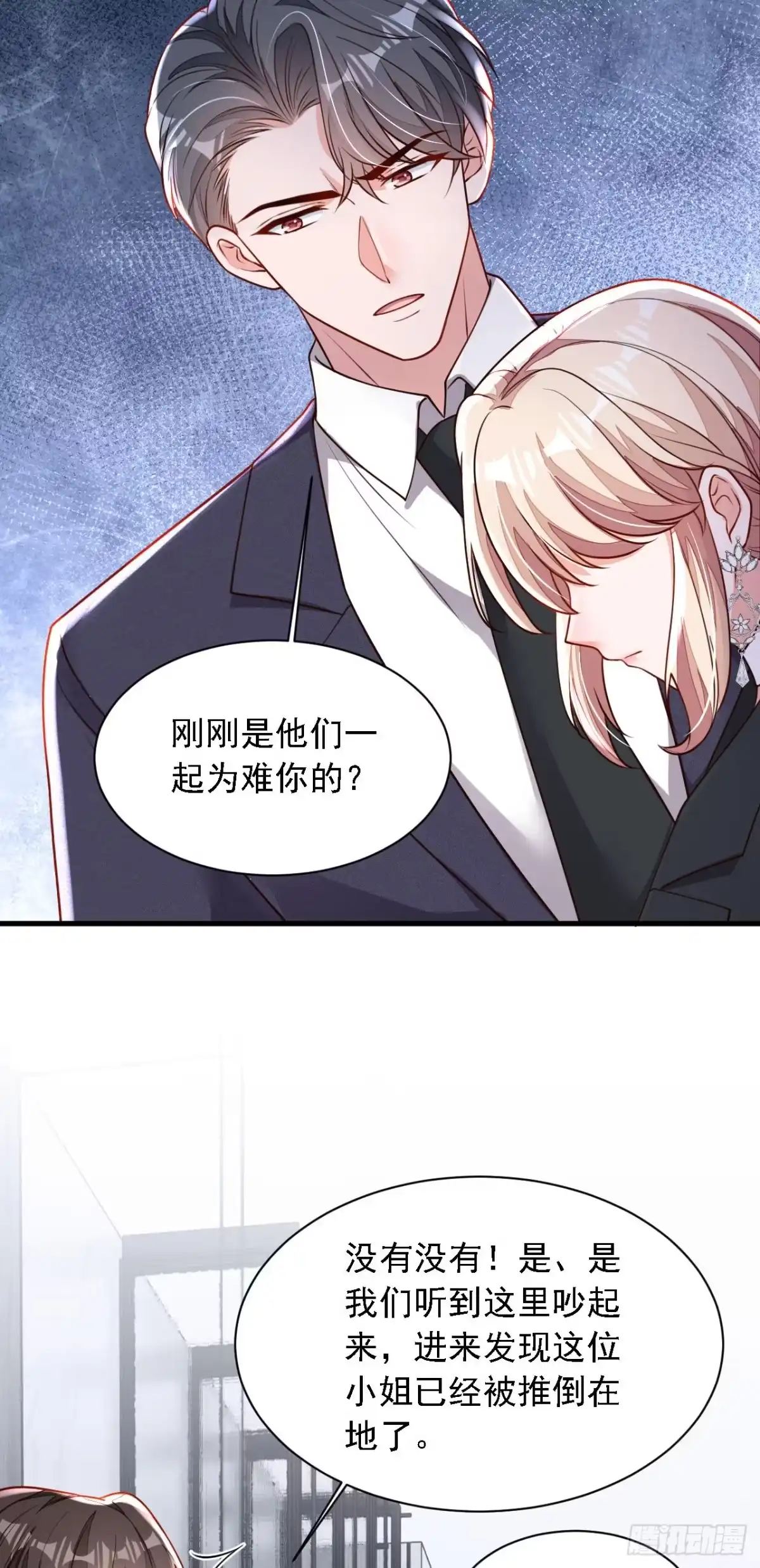 《恶魔低语时》第204话 她推了你？ 第12页