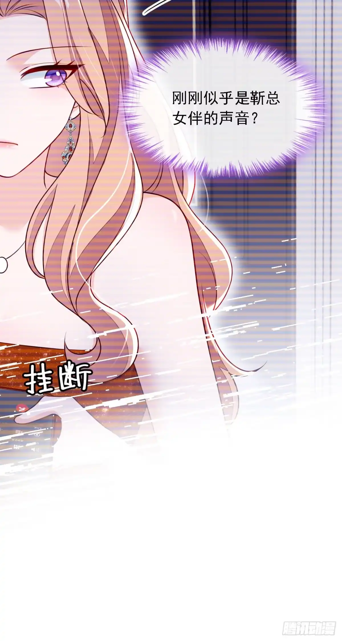 《恶魔低语时》第204话 她推了你？ 第21页