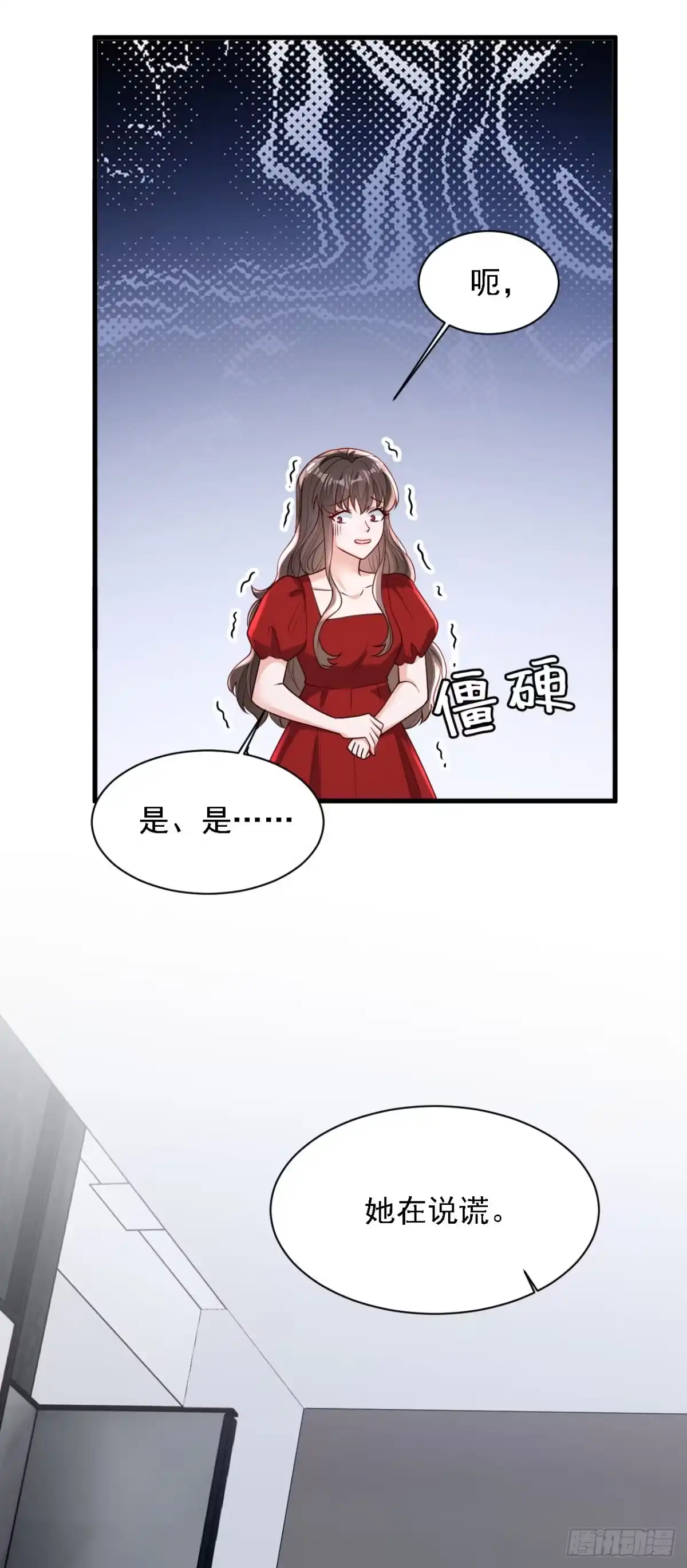 《恶魔低语时》第204话 她推了你？ 第18页