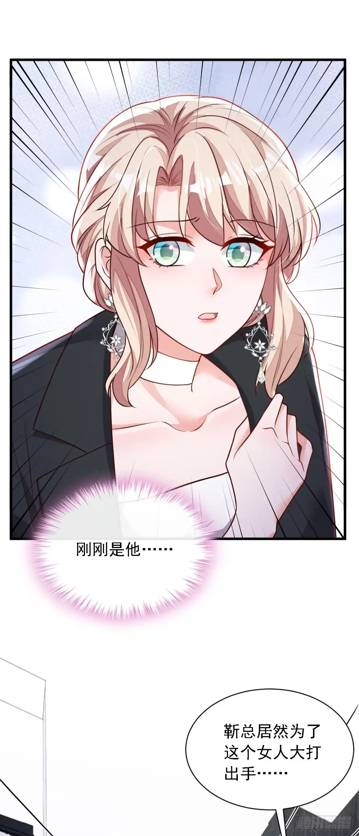《恶魔低语时》第204话 她推了你？ 第6页
