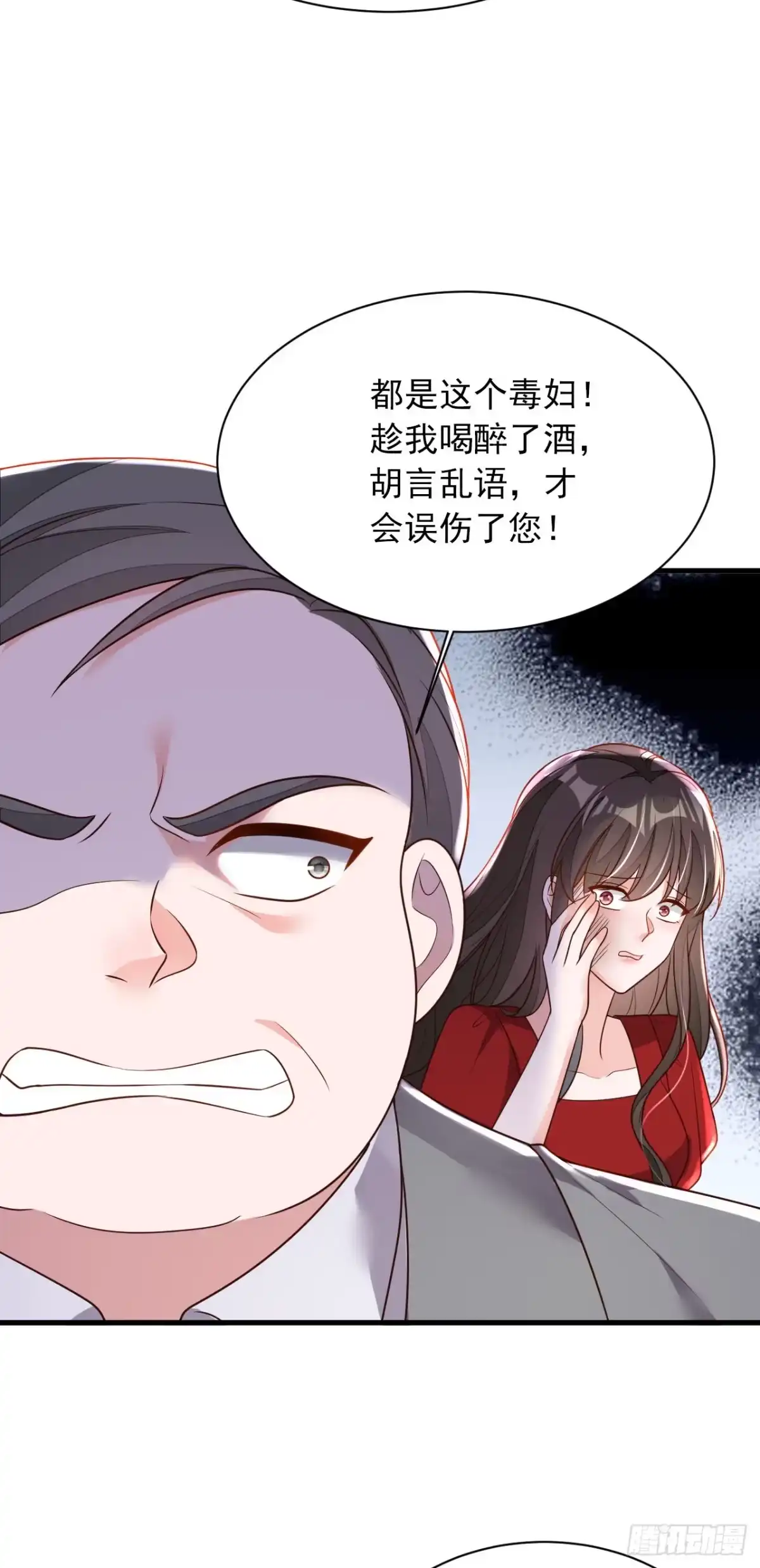 《恶魔低语时》第204话 她推了你？ 第31页