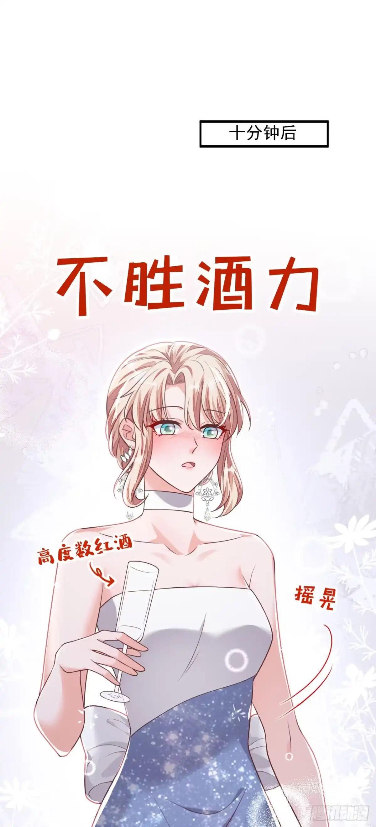 《恶魔低语时》第205话 乖，别乱动 第23页