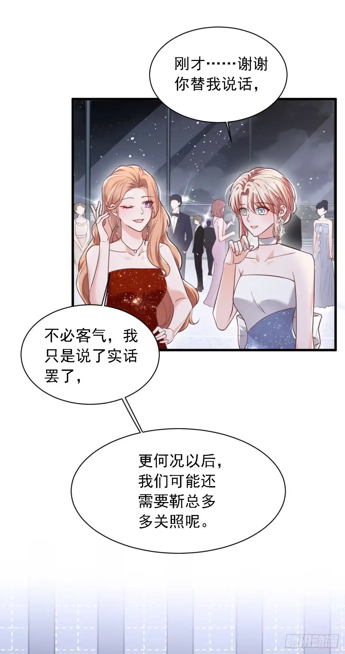 《恶魔低语时》第205话 乖，别乱动 第18页