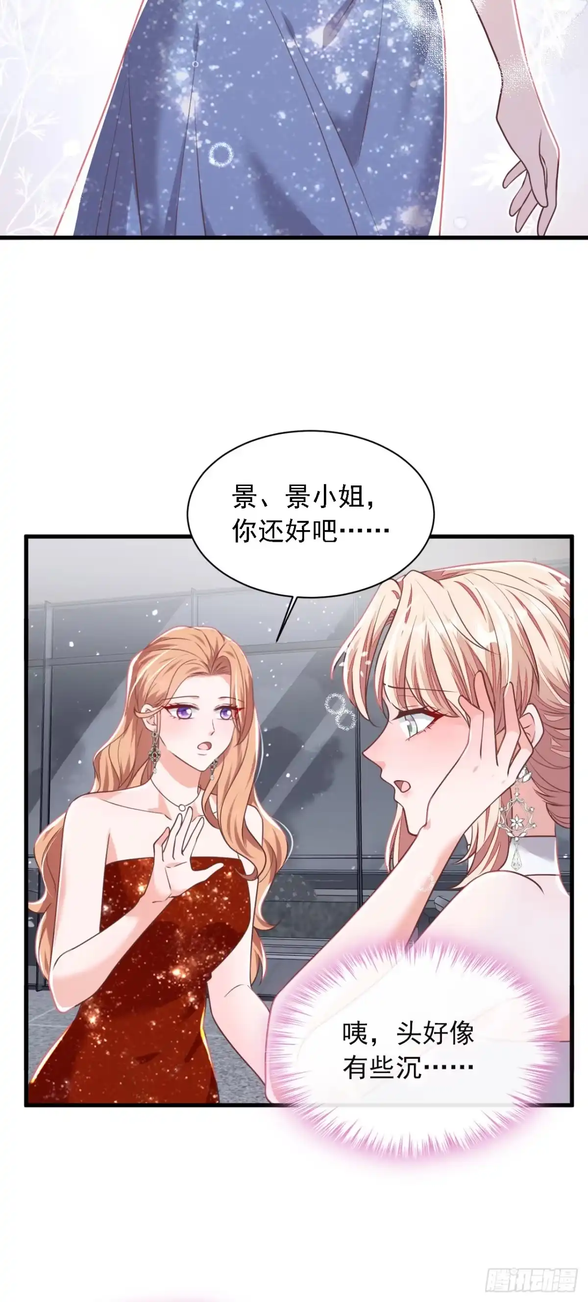 《恶魔低语时》第205话 乖，别乱动 第24页