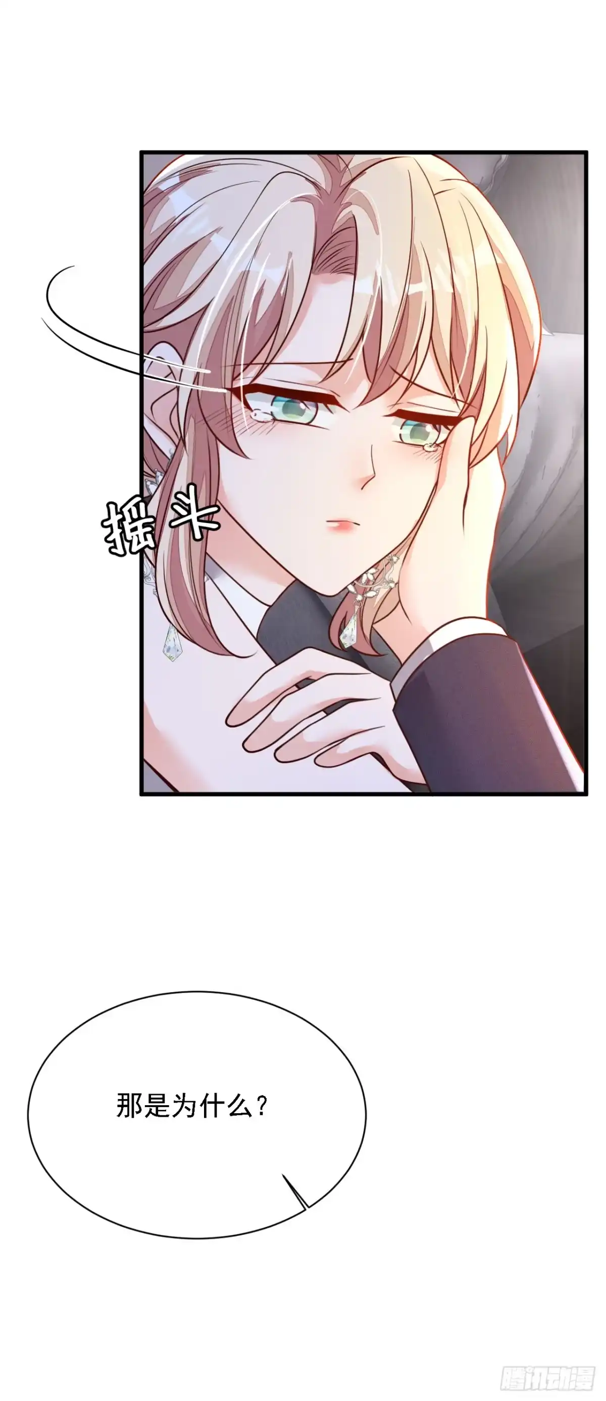《恶魔低语时》第206话 不想看到你的脸 第20页