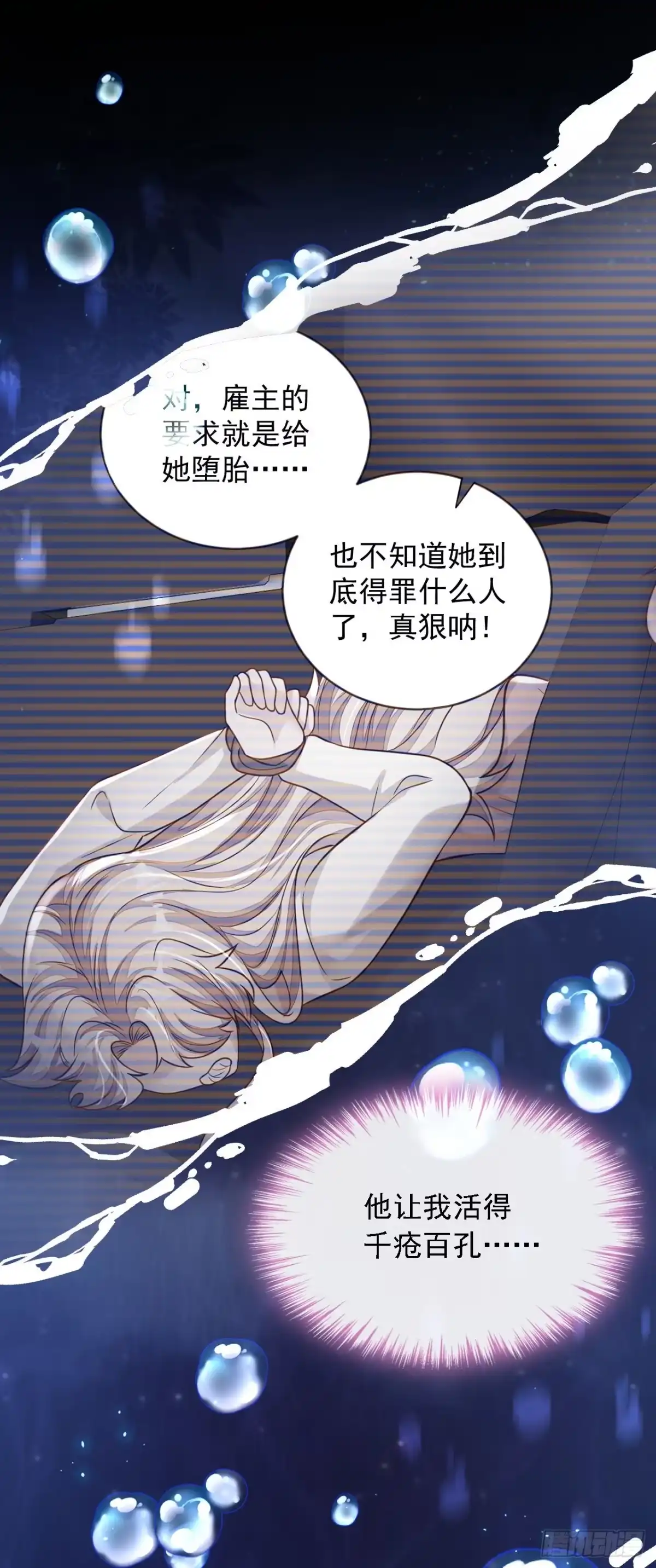 《恶魔低语时》第206话 不想看到你的脸 第28页
