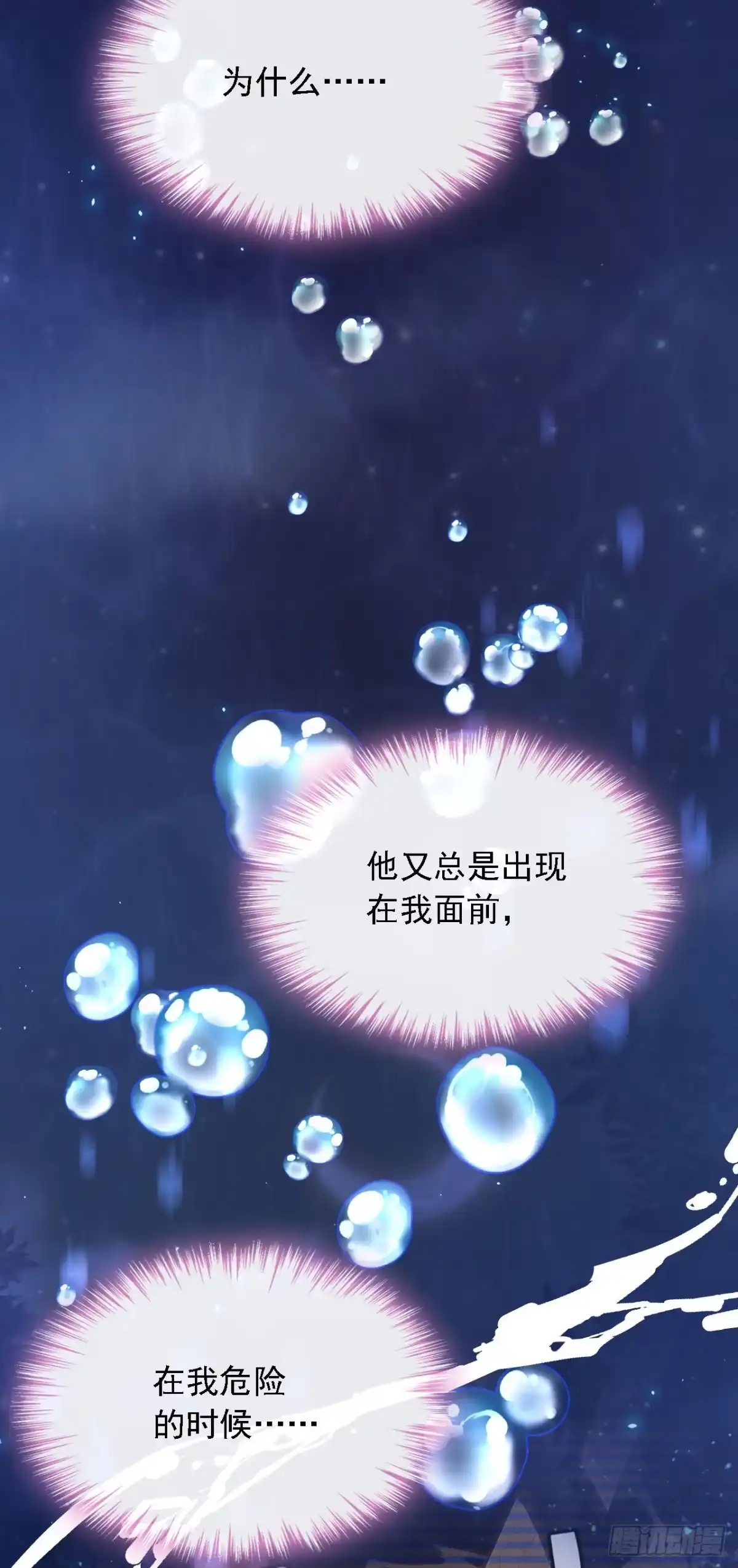 《恶魔低语时》第206话 不想看到你的脸 第31页