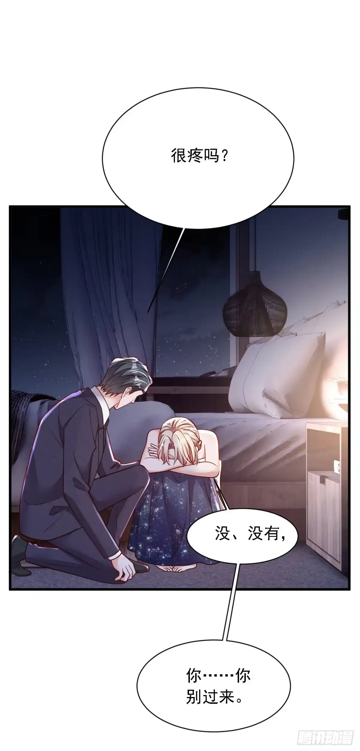 《恶魔低语时》第206话 不想看到你的脸 第15页