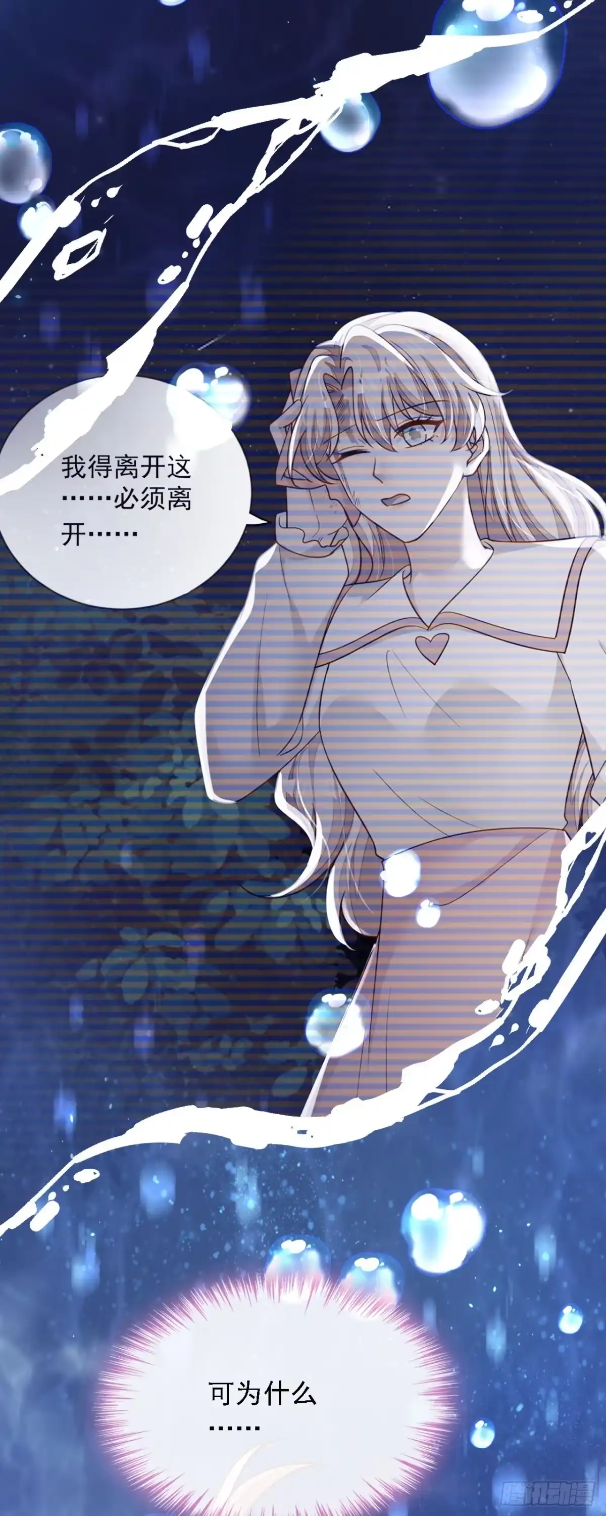 《恶魔低语时》第206话 不想看到你的脸 第29页