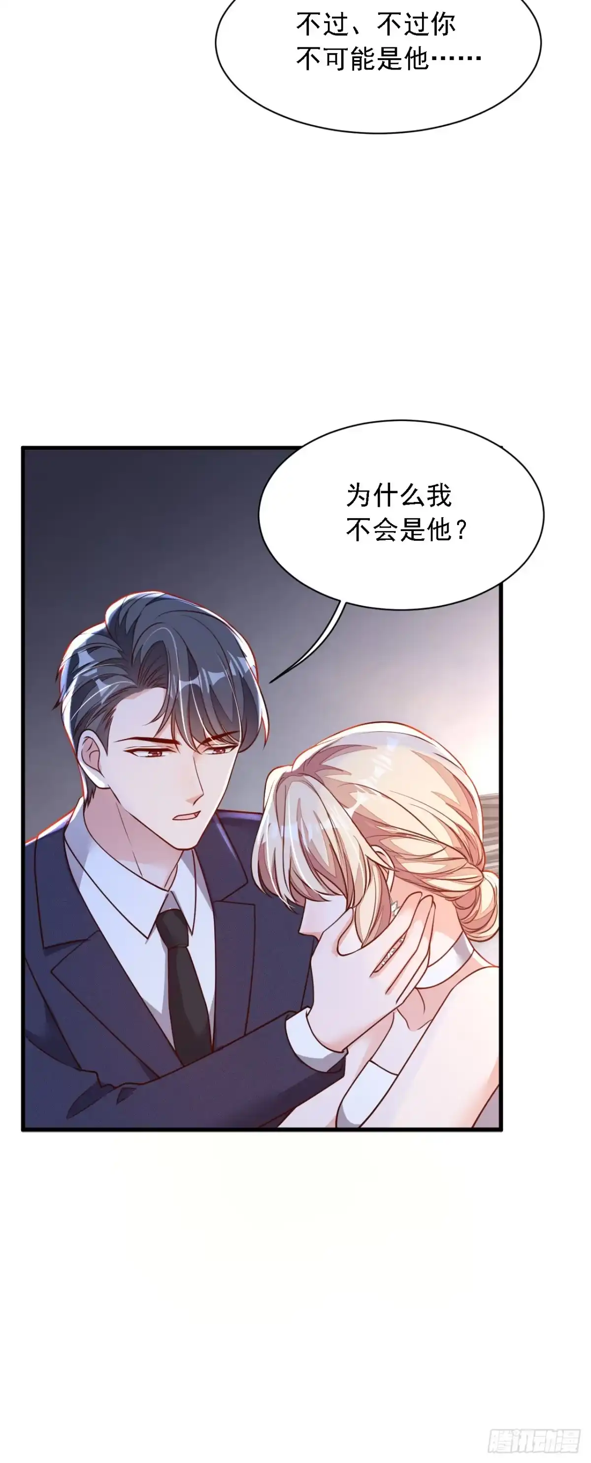 《恶魔低语时》第206话 不想看到你的脸 第22页