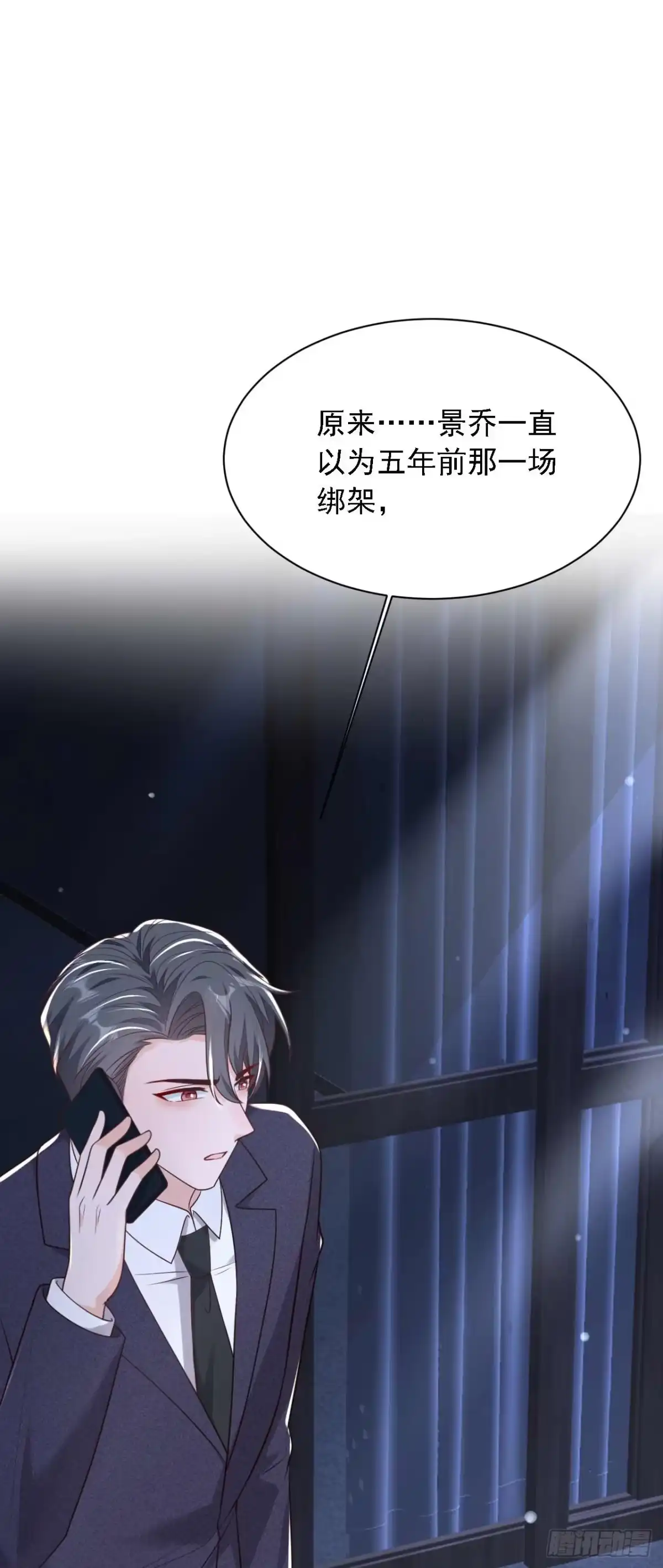 《恶魔低语时》第207话 他不会回头 第13页
