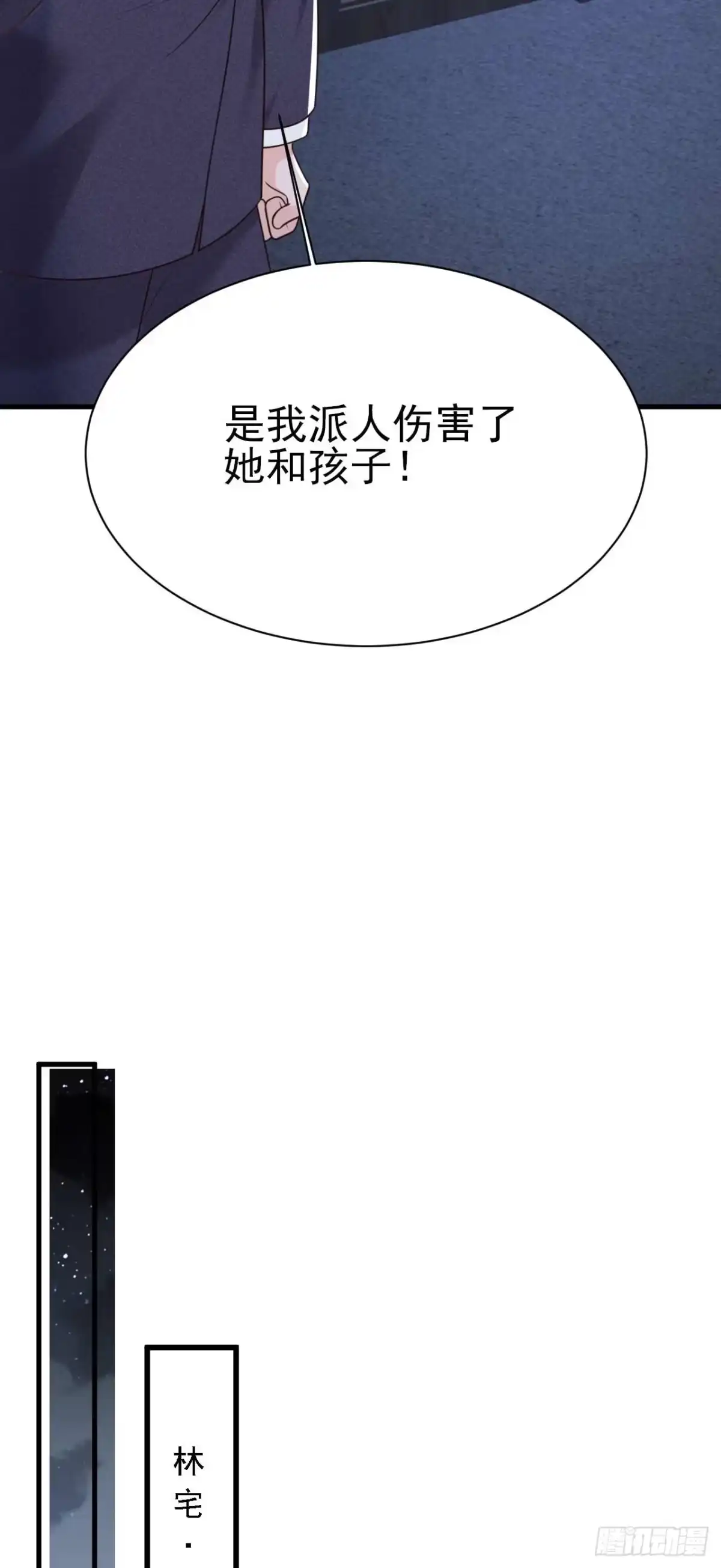 《恶魔低语时》第207话 他不会回头 第14页