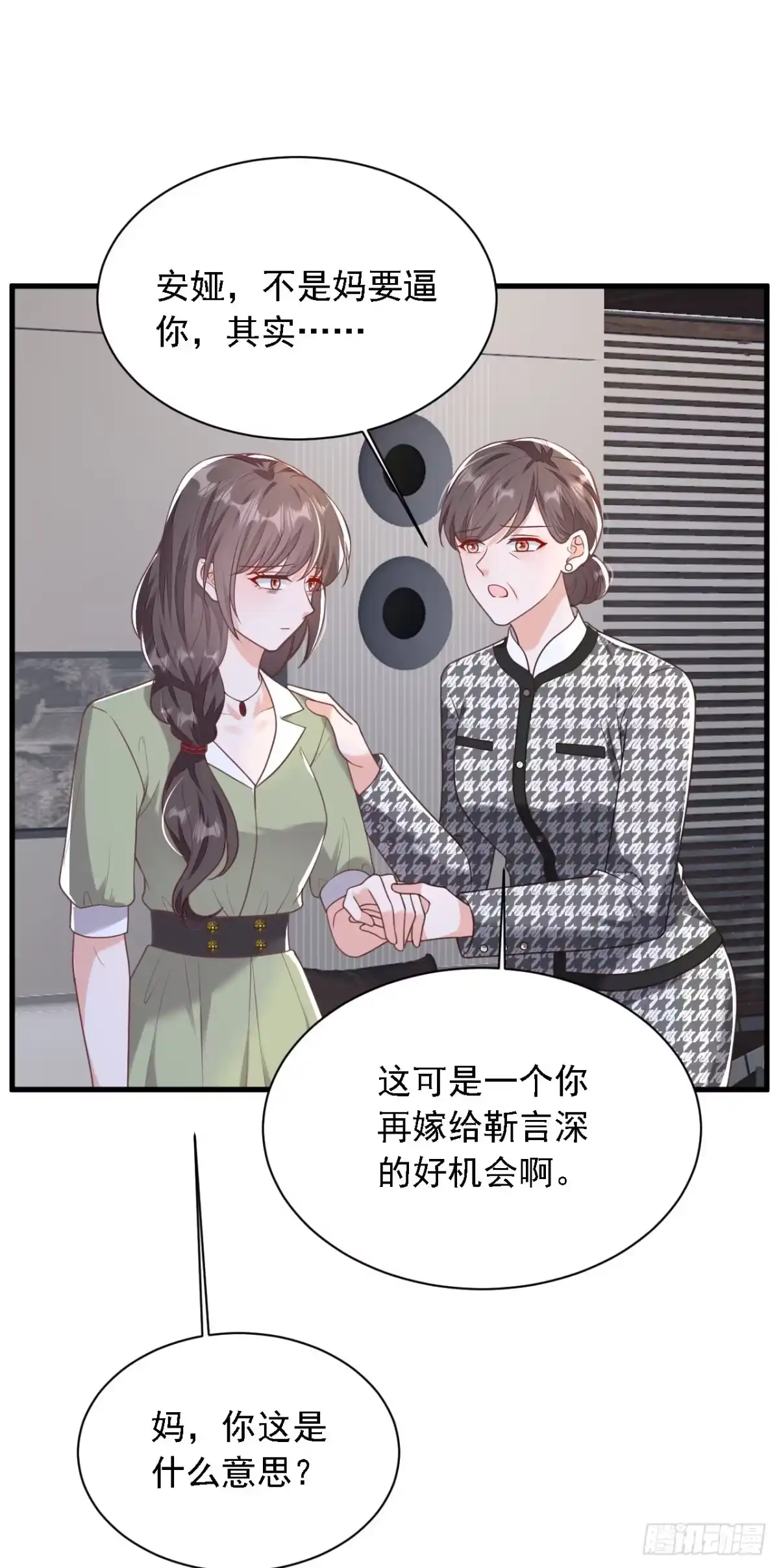 《恶魔低语时》第207话 他不会回头 第26页