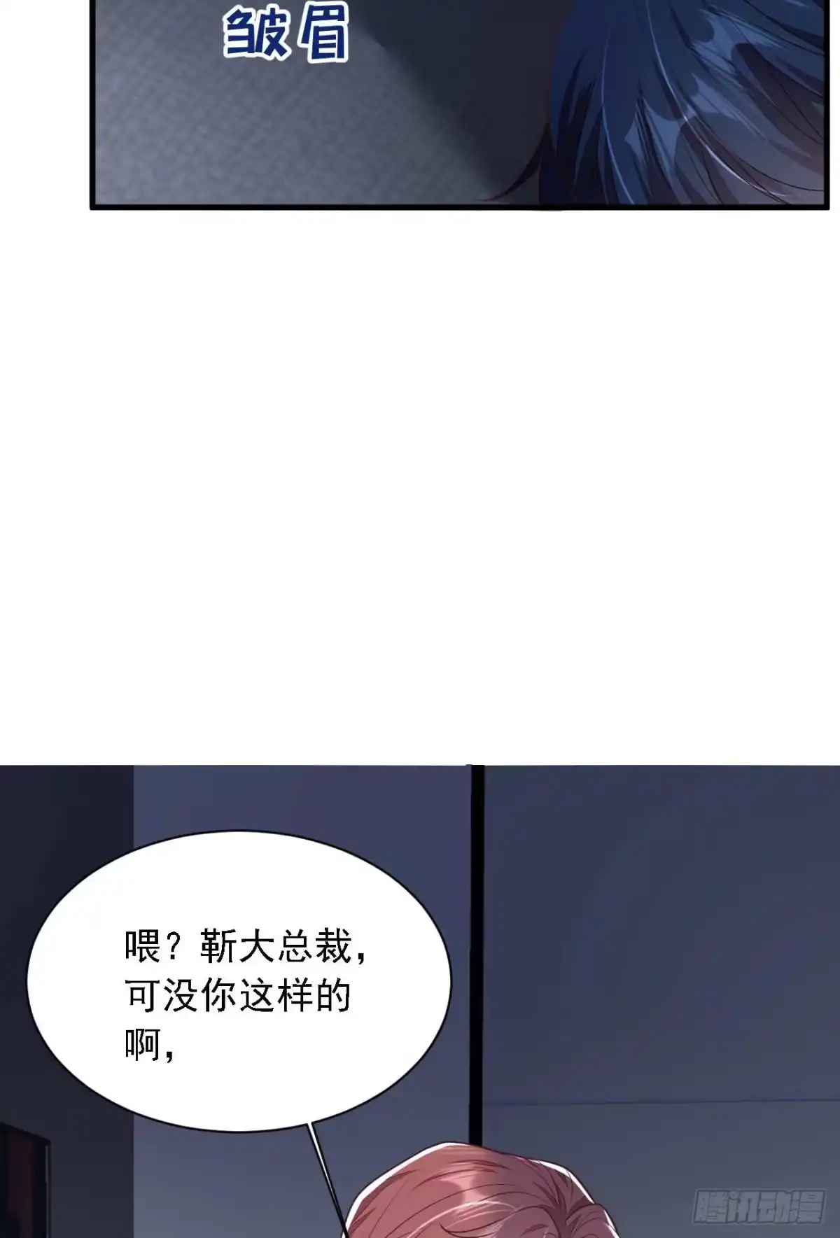 《恶魔低语时》第207话 他不会回头 第9页