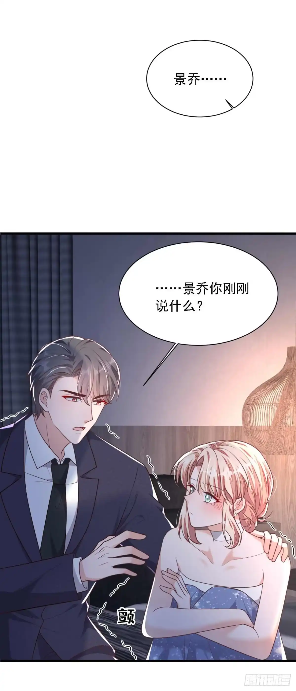 《恶魔低语时》第207话 他不会回头 第2页