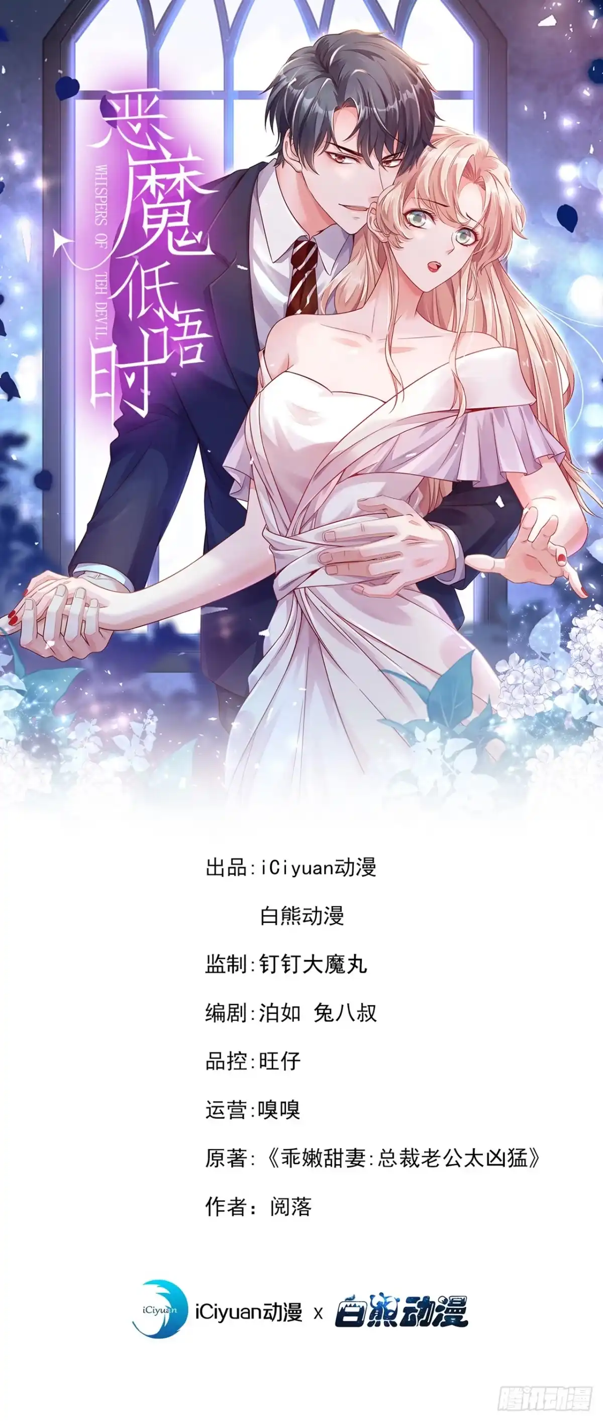 《恶魔低语时》第207话 他不会回头 第1页