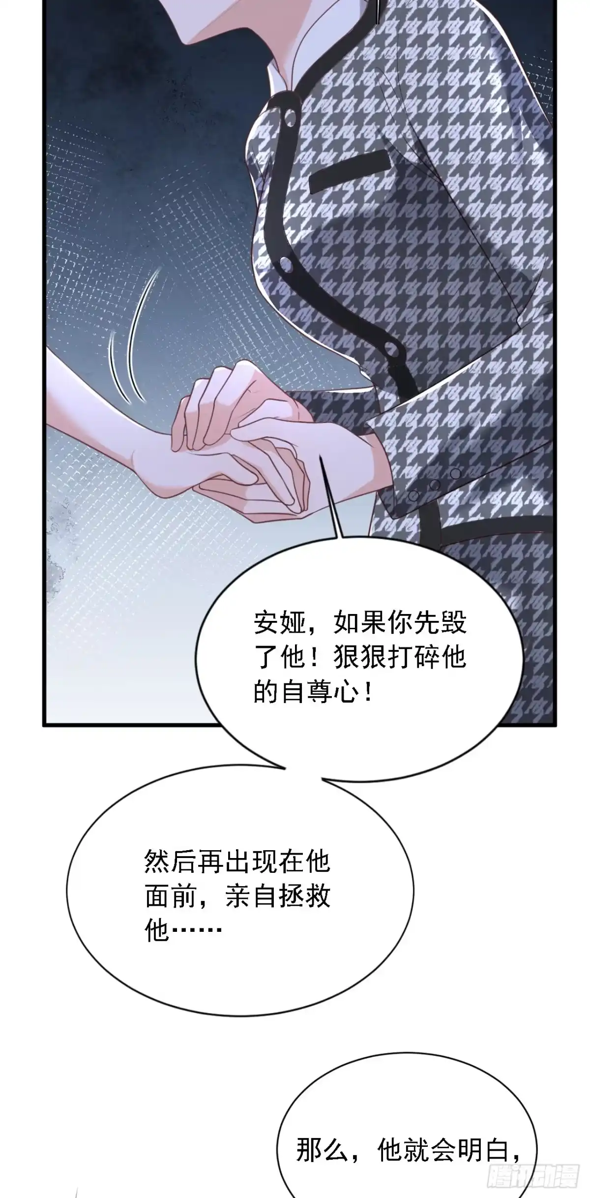 《恶魔低语时》第207话 他不会回头 第29页