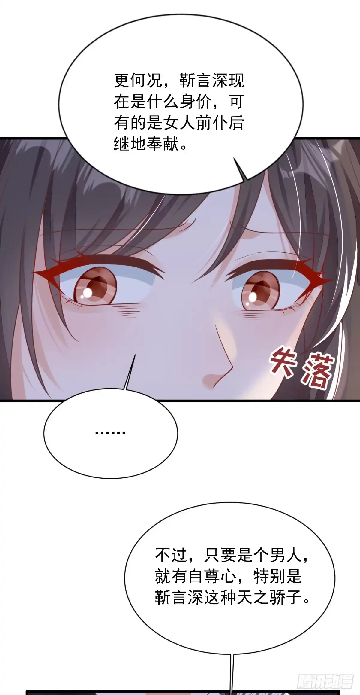 《恶魔低语时》第207话 他不会回头 第28页