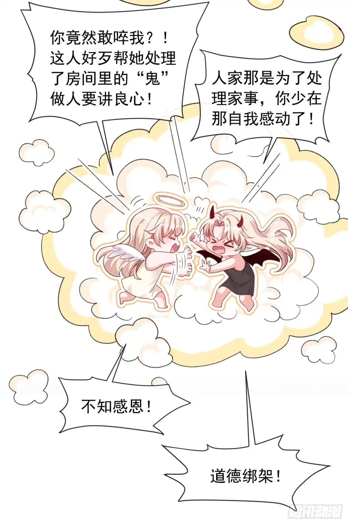 《恶魔低语时》第20话 他身上怎么这么烫 第17页