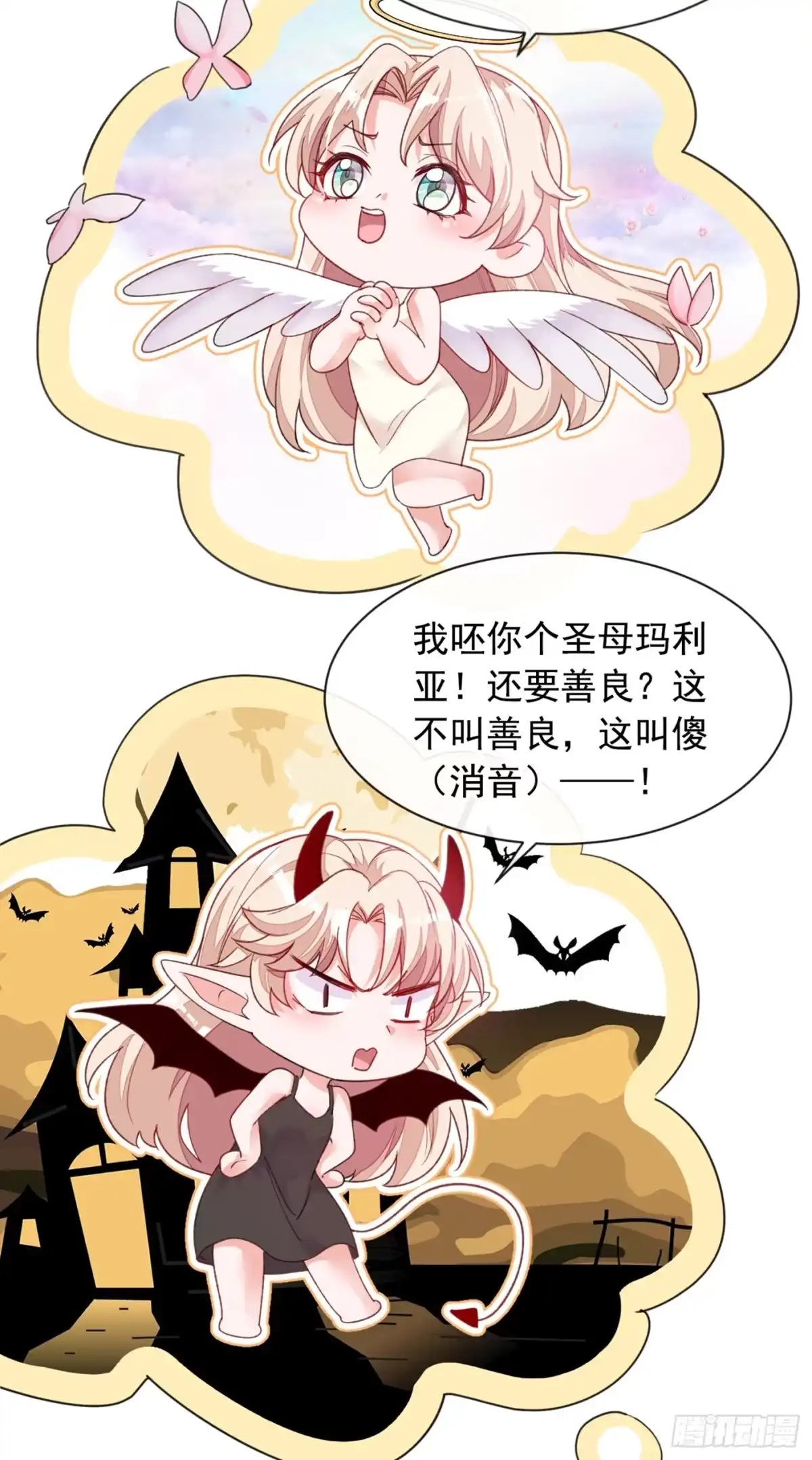 《恶魔低语时》第20话 他身上怎么这么烫 第16页