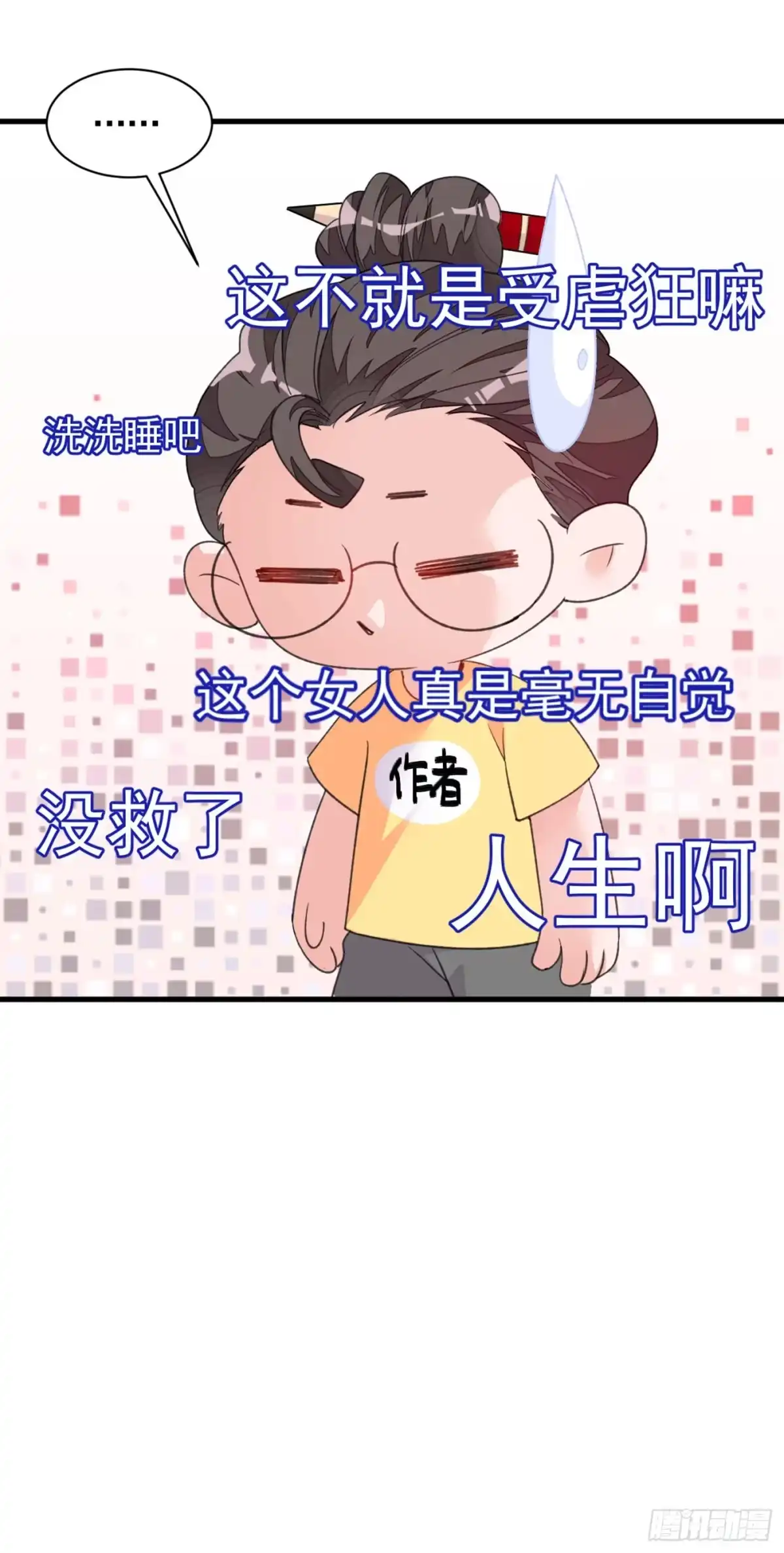 《恶魔低语时》第20话 他身上怎么这么烫 第44页