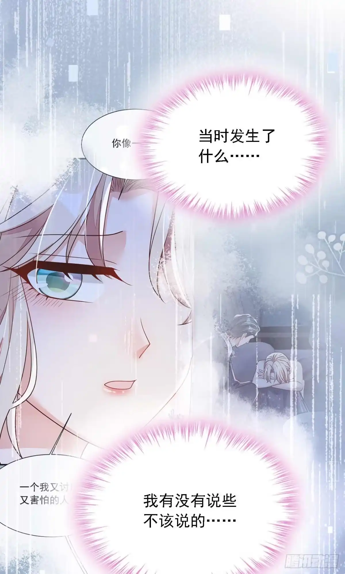 《恶魔低语时》第208话 我明白得太晚了 第5页