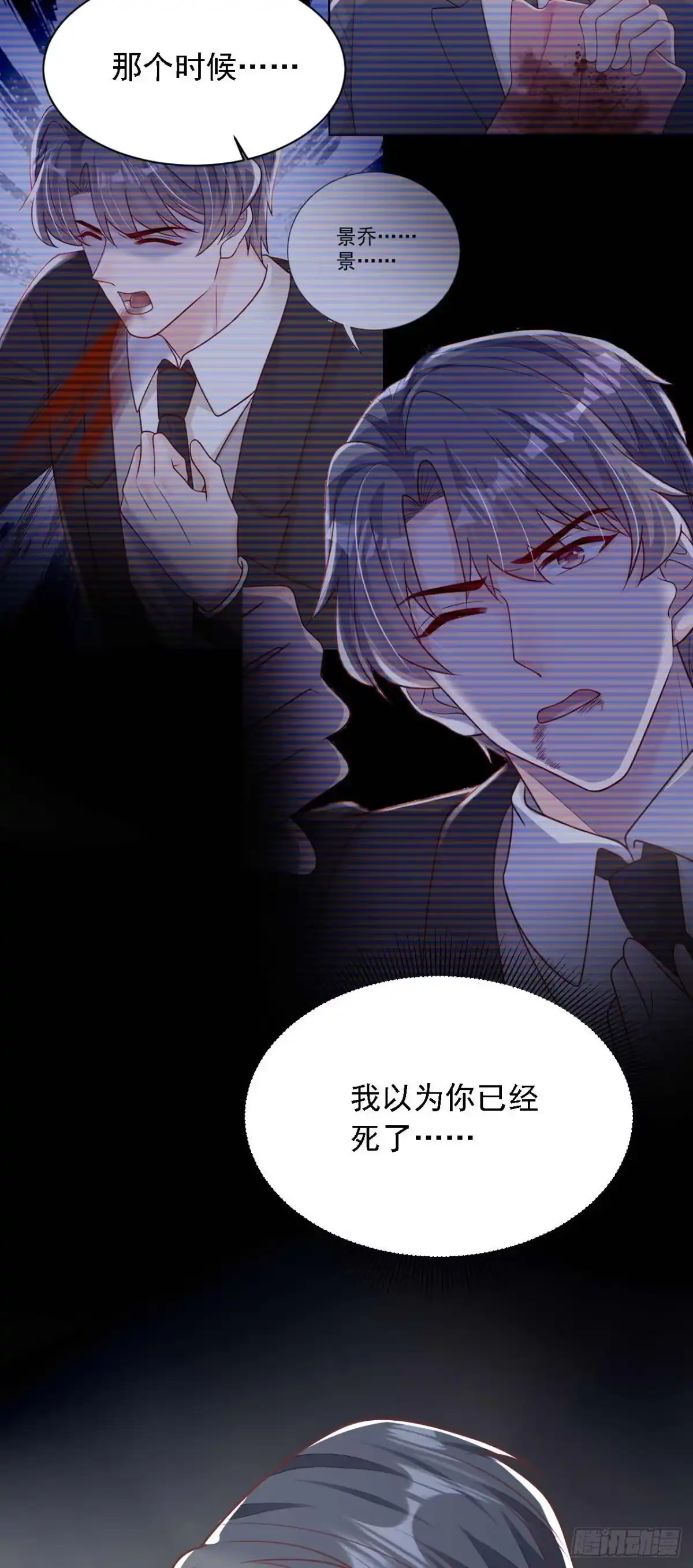 《恶魔低语时》第208话 我明白得太晚了 第22页