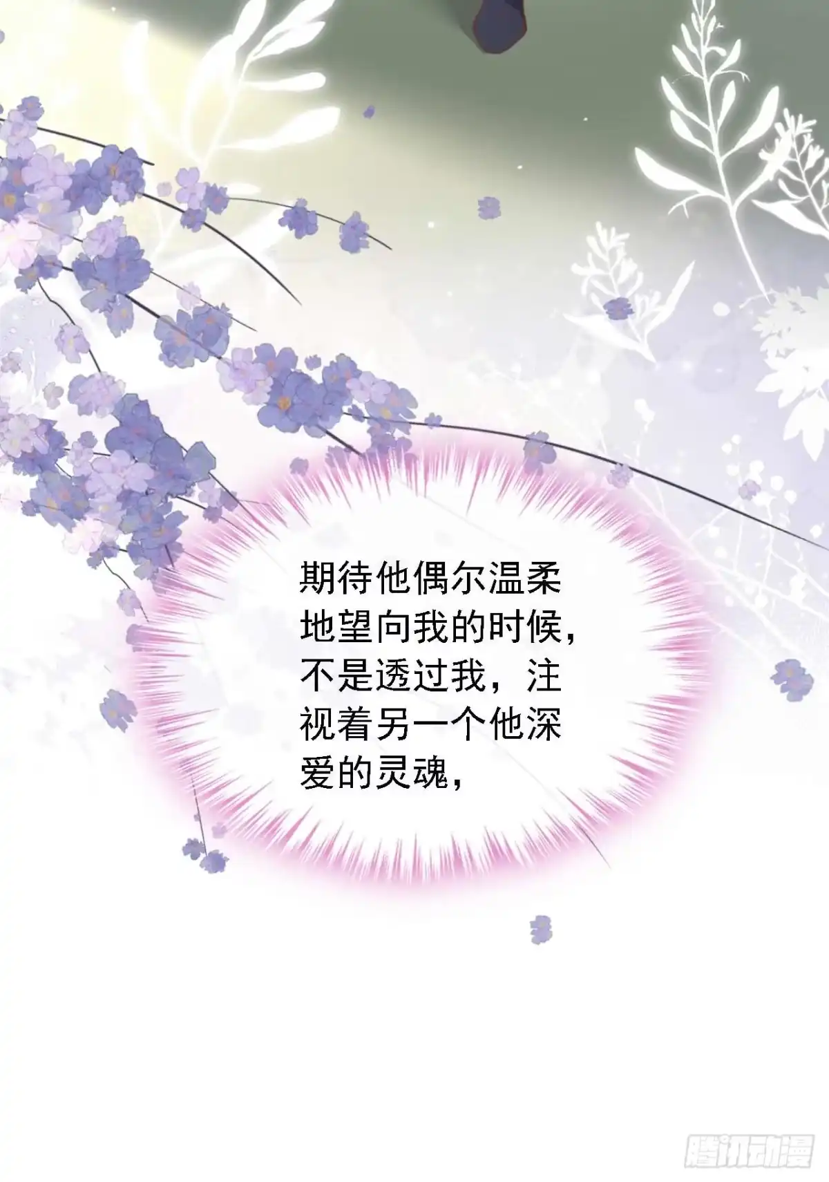 《恶魔低语时》第208话 我明白得太晚了 第30页