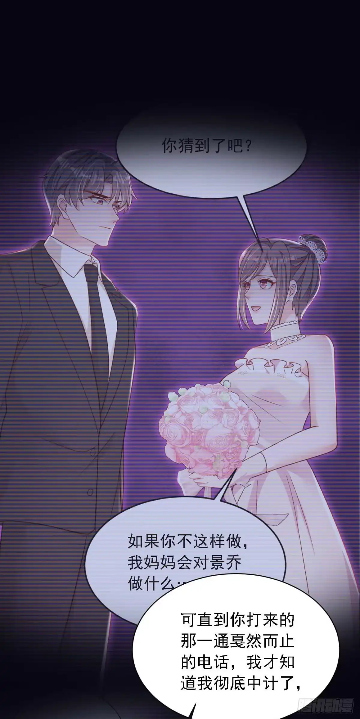 《恶魔低语时》第208话 我明白得太晚了 第19页