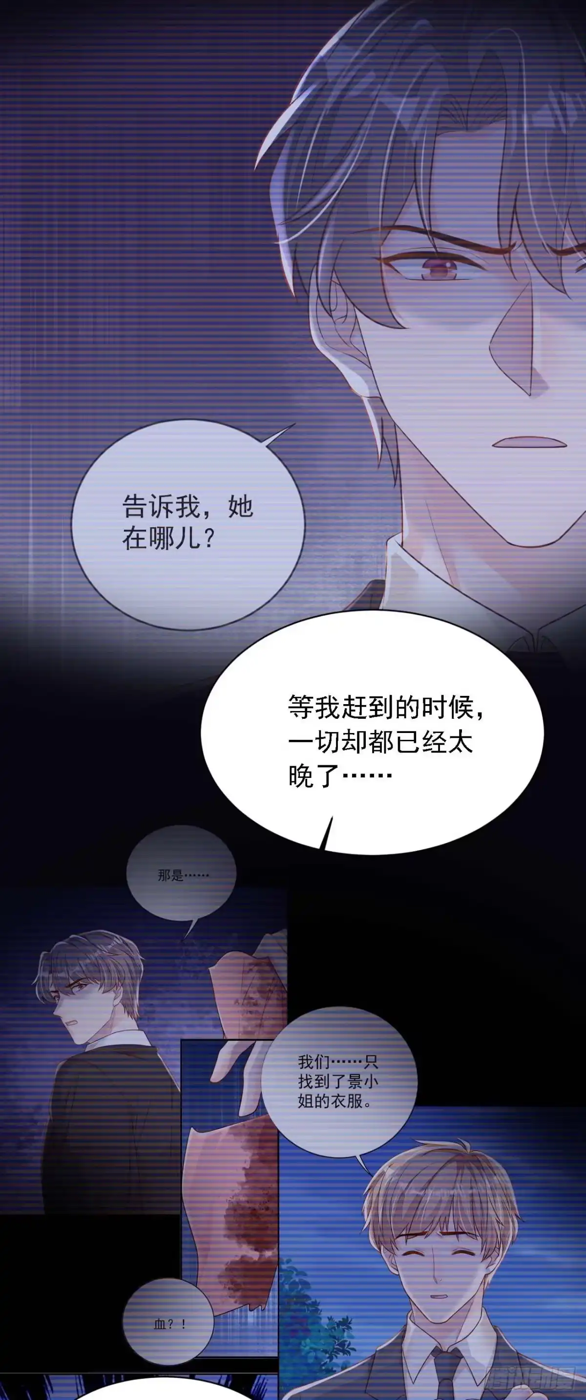 《恶魔低语时》第208话 我明白得太晚了 第21页