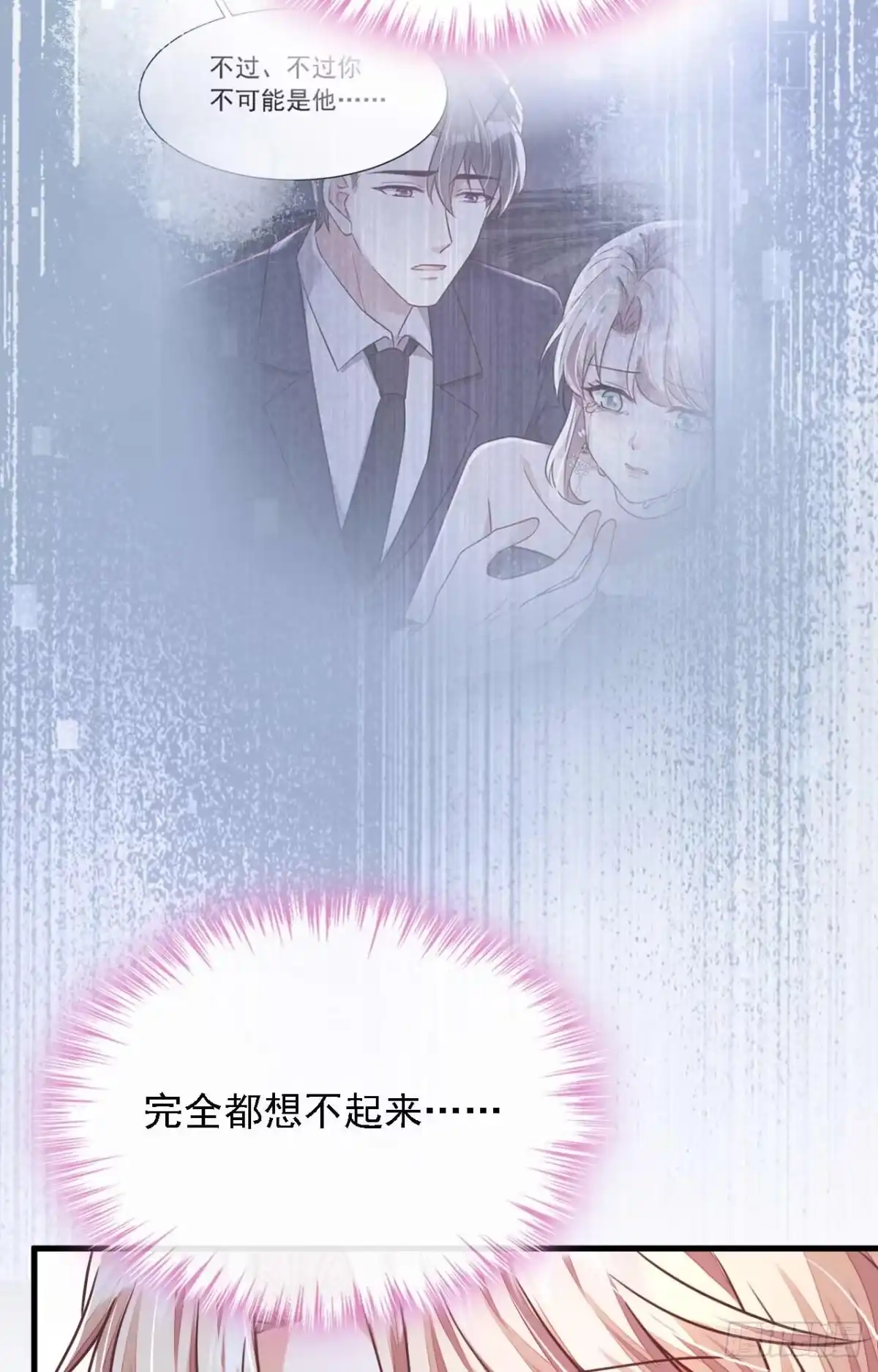 《恶魔低语时》第208话 我明白得太晚了 第6页