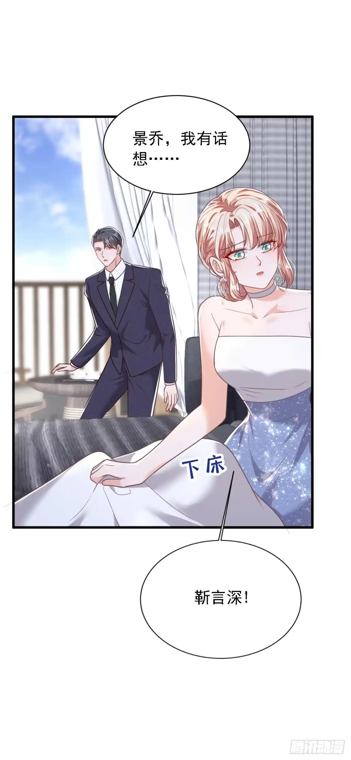 《恶魔低语时》第208话 我明白得太晚了 第8页