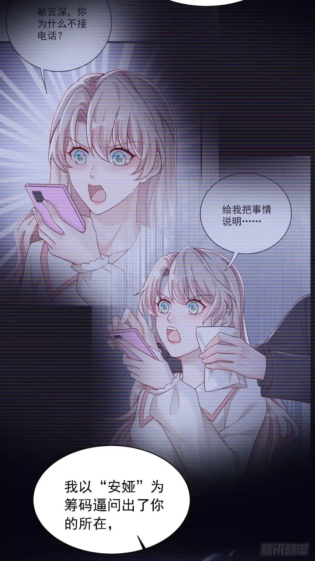 《恶魔低语时》第208话 我明白得太晚了 第20页