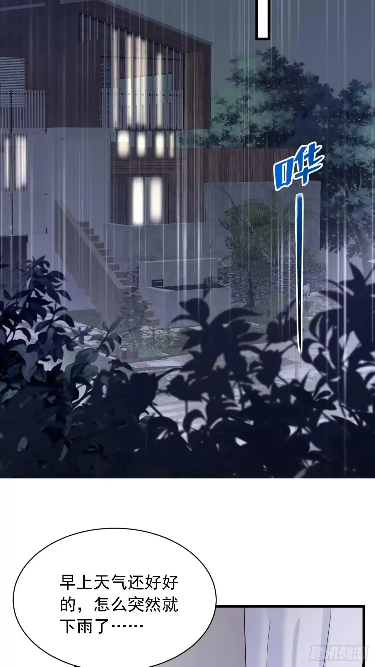 《恶魔低语时》第209话 你已经回来了？ 第15页