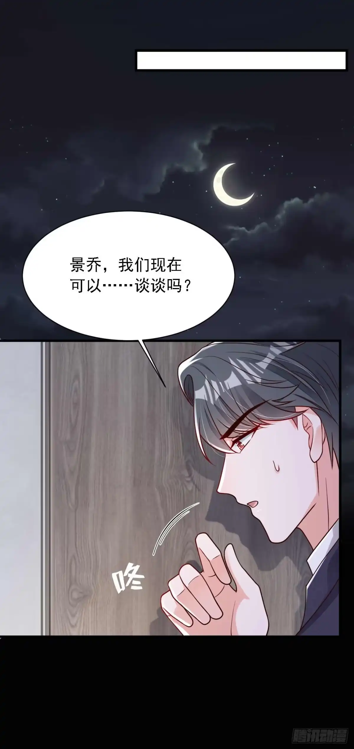 《恶魔低语时》第209话 你已经回来了？ 第9页