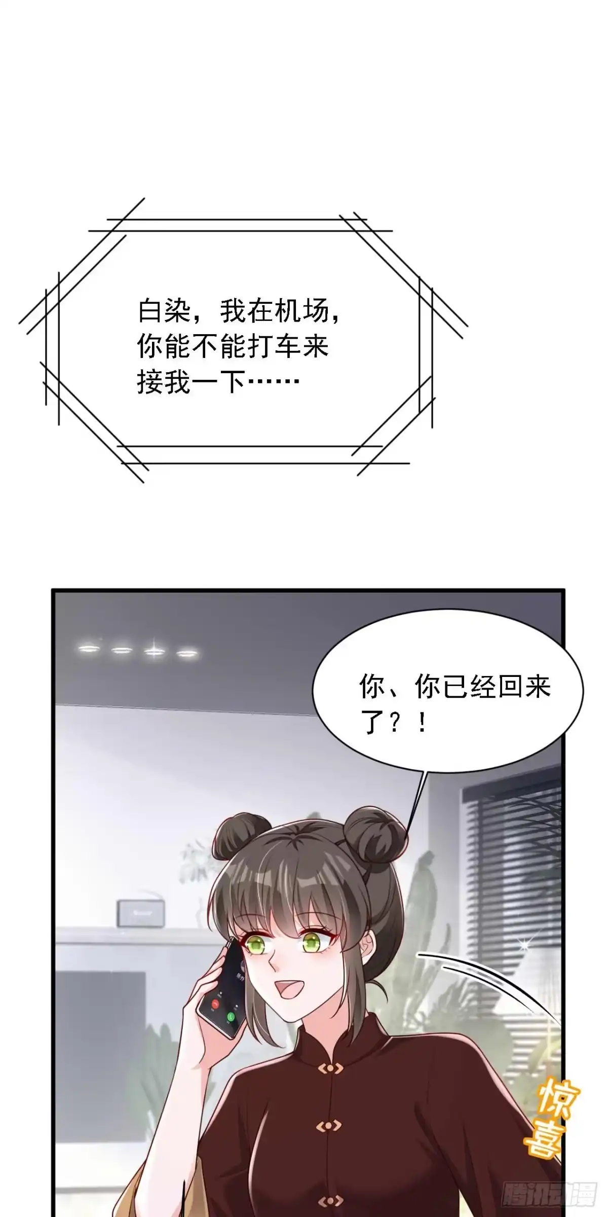 《恶魔低语时》第209话 你已经回来了？ 第18页