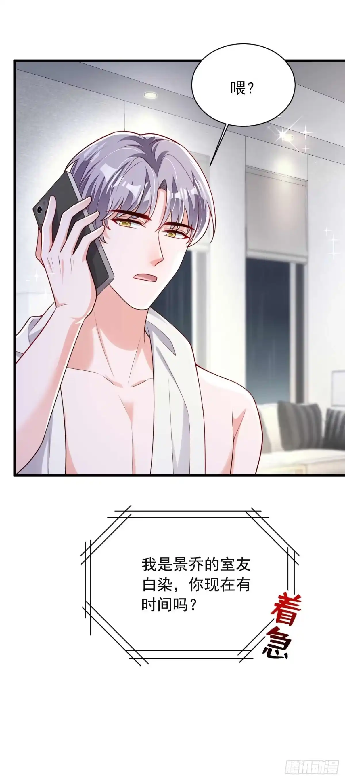 《恶魔低语时》第209话 你已经回来了？ 第32页