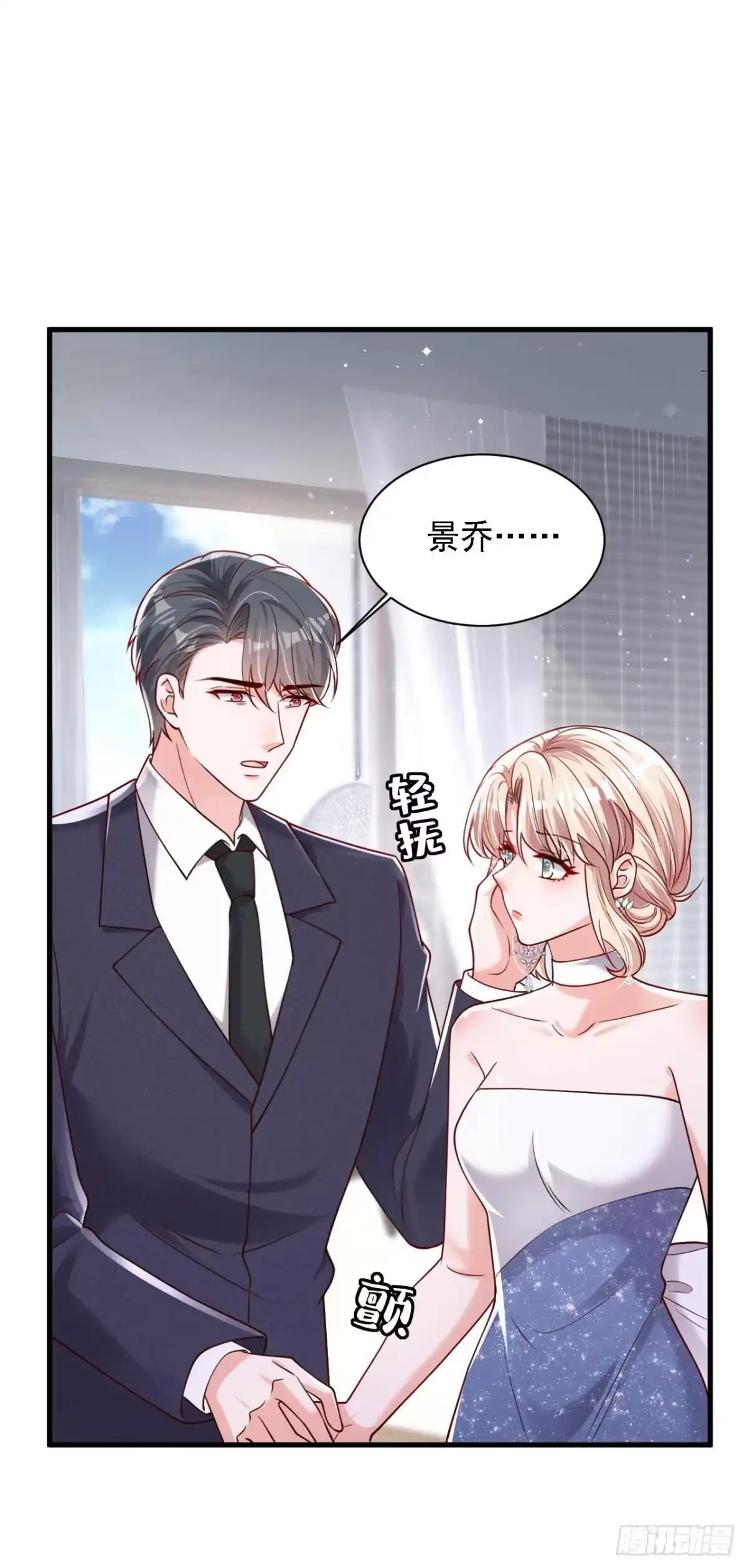 《恶魔低语时》第209话 你已经回来了？ 第2页