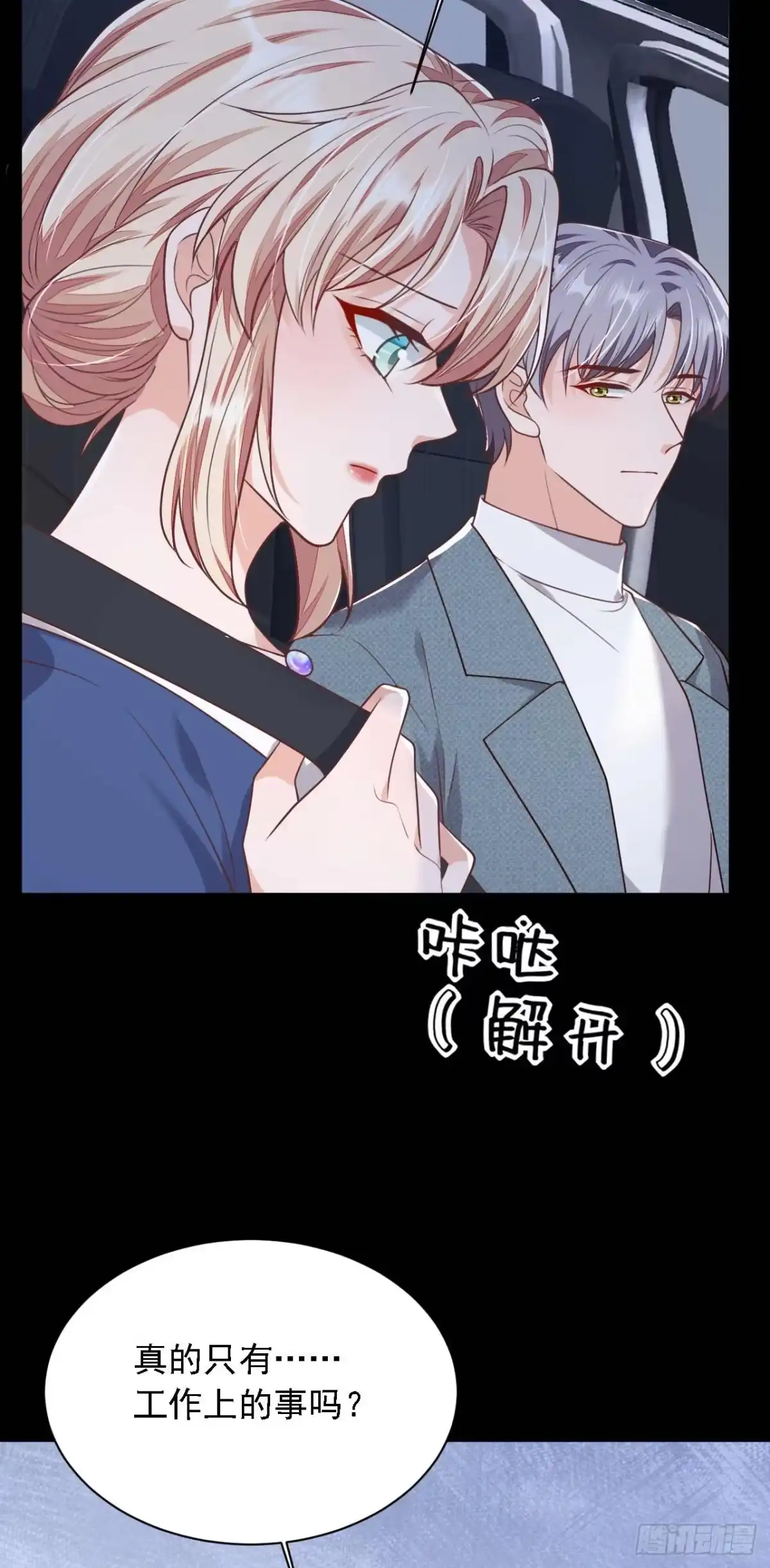 《恶魔低语时》第210话 我终于找到你了 第20页