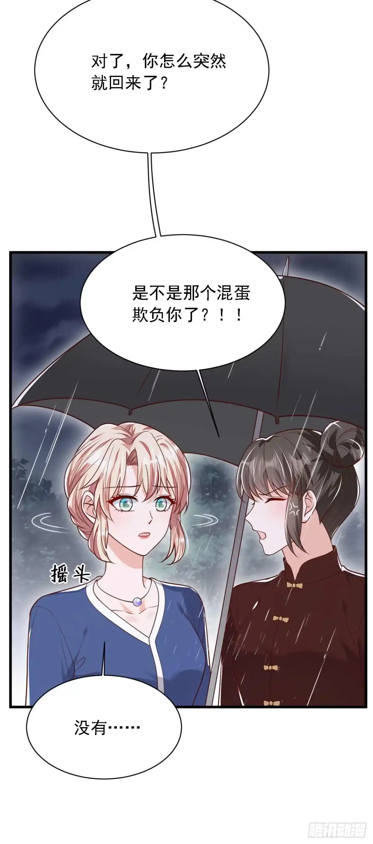 《恶魔低语时》第210话 我终于找到你了 第35页