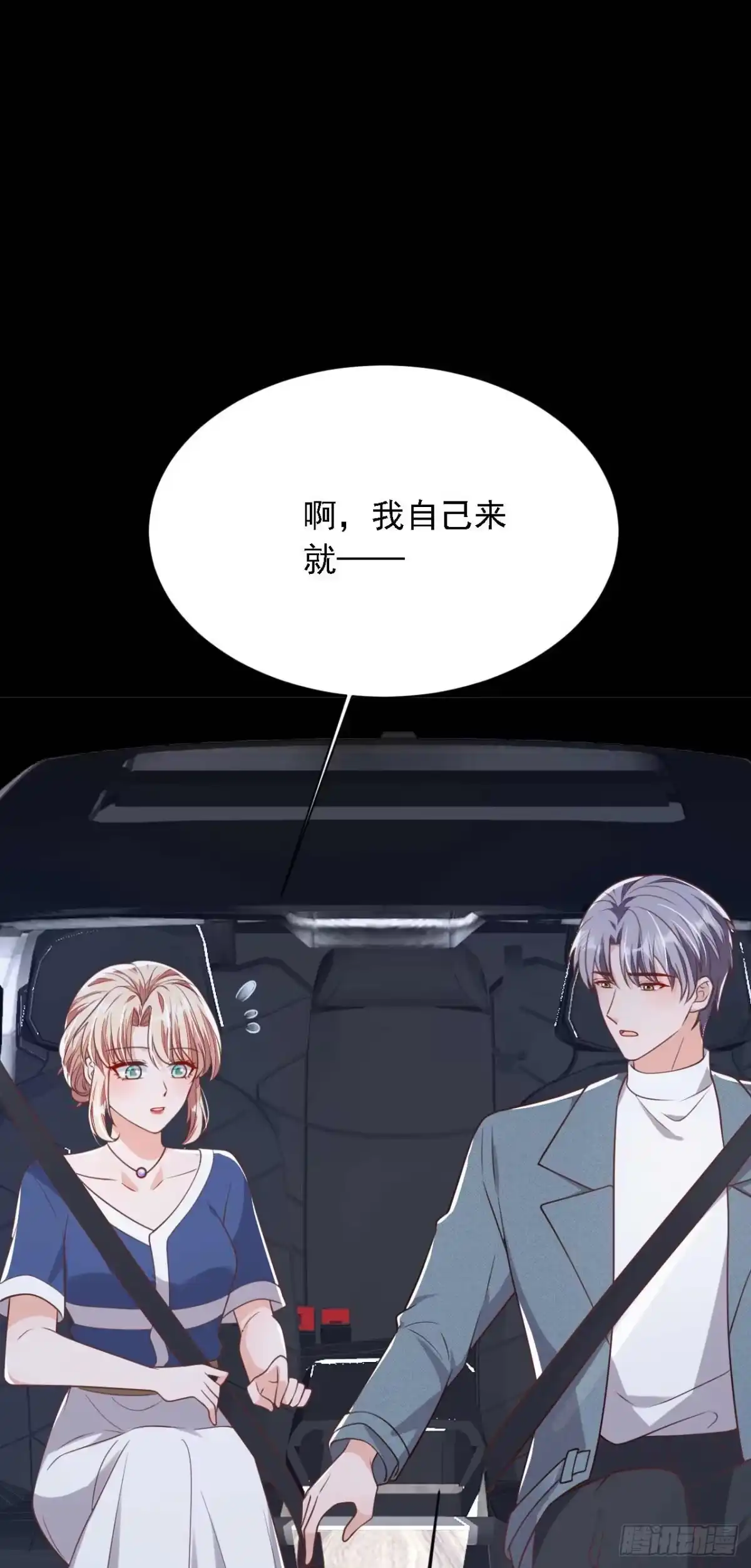 《恶魔低语时》第210话 我终于找到你了 第18页