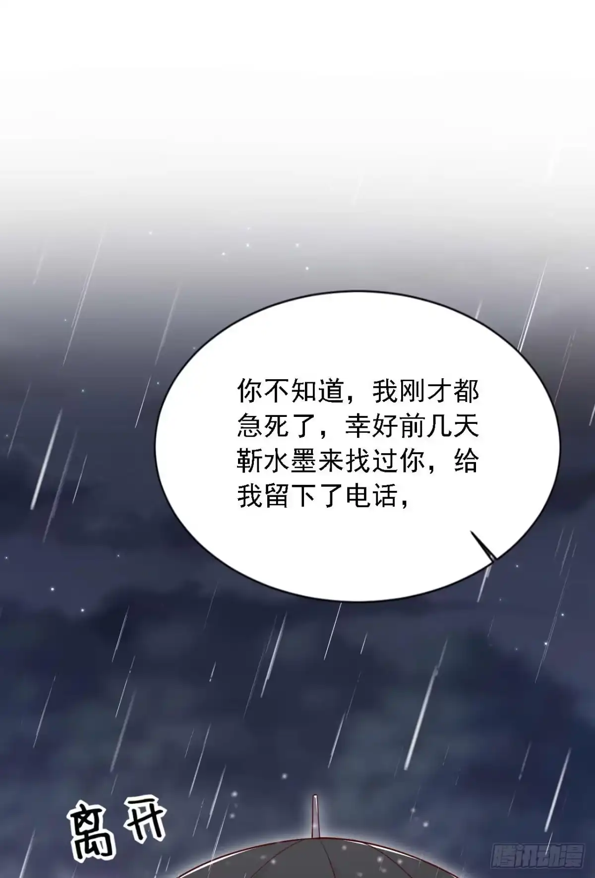 《恶魔低语时》第210话 我终于找到你了 第31页