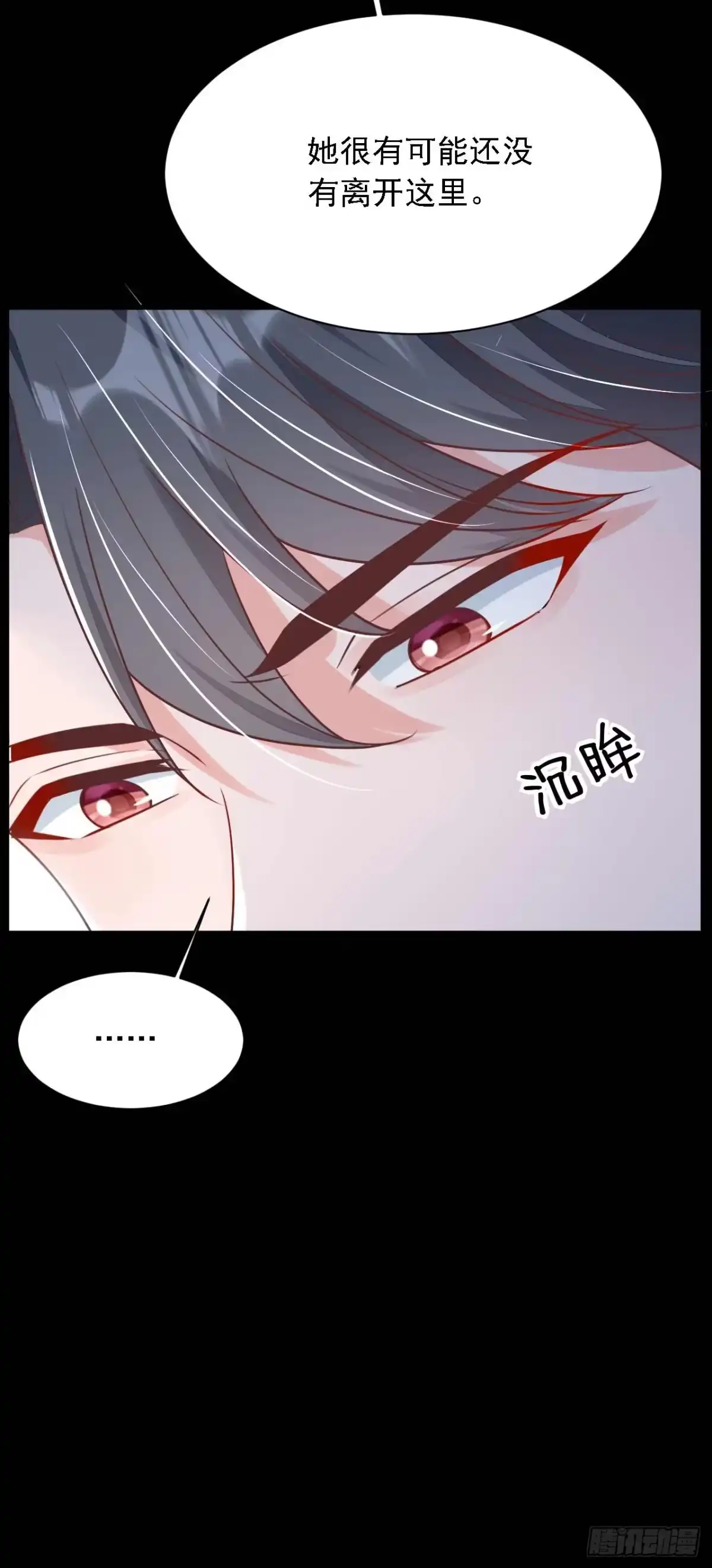 《恶魔低语时》第210话 我终于找到你了 第6页